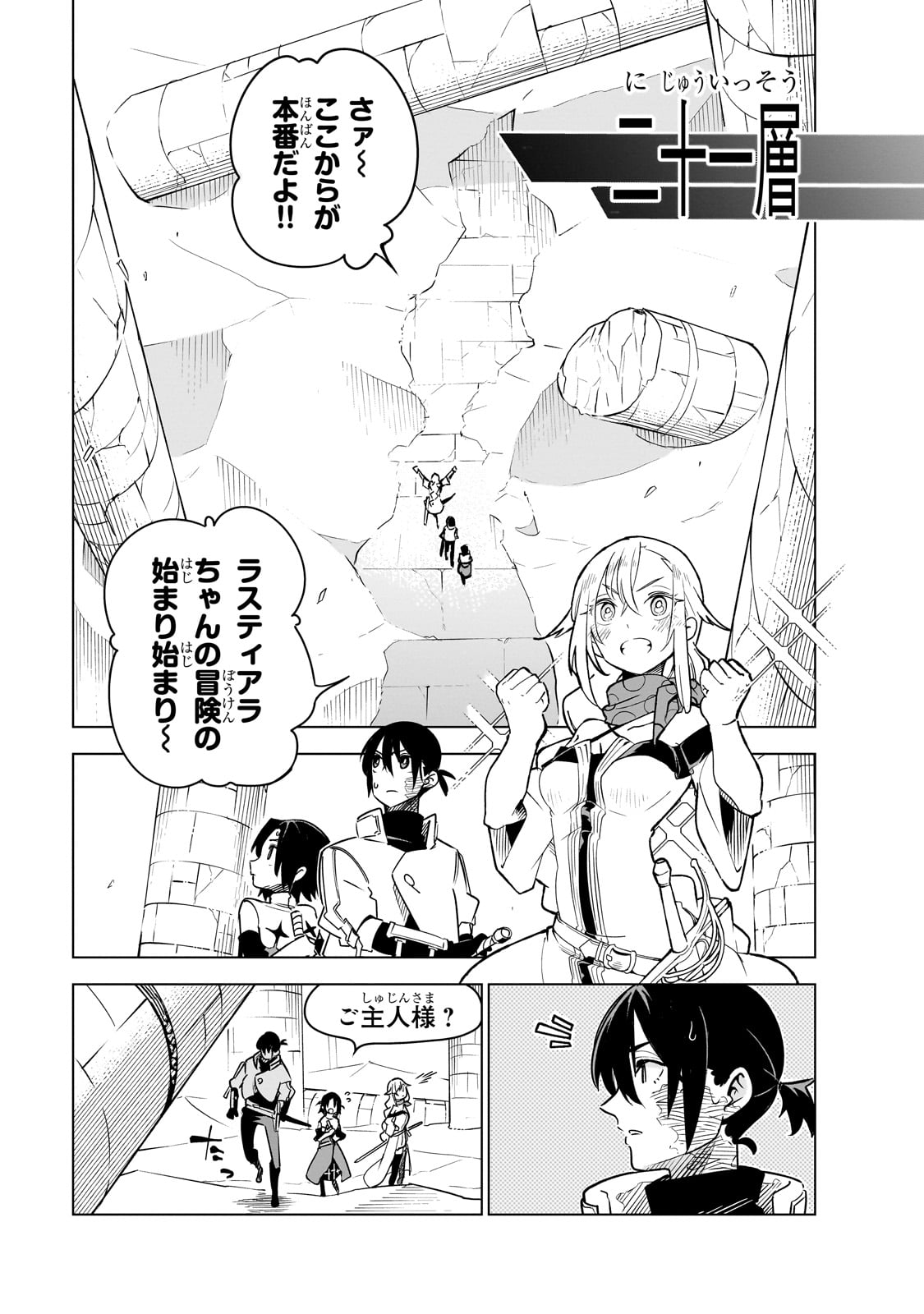 ISEKAI MEIKYUU NO SAISHINBU O MEZASOU (MANGA) - raw - Chapter 30 - https://jpdd.ccdd.to/JPDD/isekaimeikyuunosaishinbuomezasoumanga/264246/addvppkgqxe.jpg