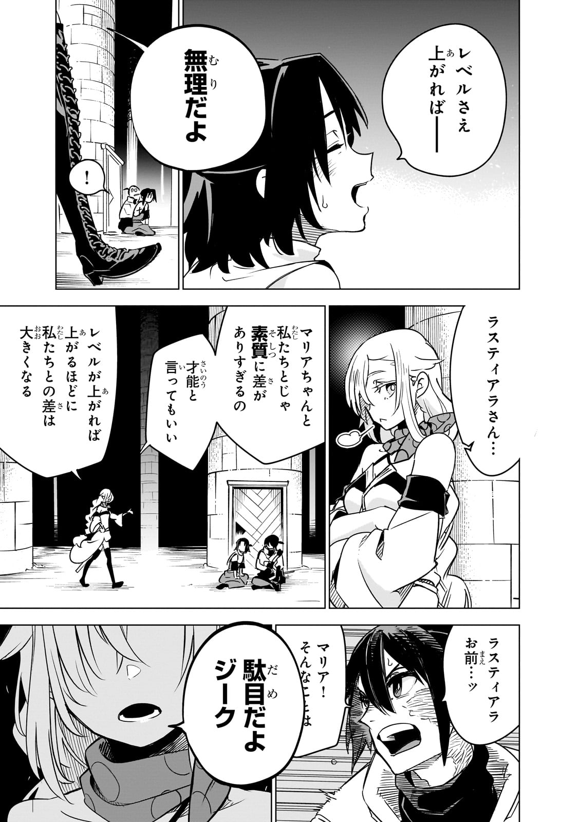 ISEKAI MEIKYUU NO SAISHINBU O MEZASOU (MANGA) - raw - Chapter 30 - https://jpdd.ccdd.to/JPDD/isekaimeikyuunosaishinbuomezasoumanga/264246/clnvkdvkrju.jpg