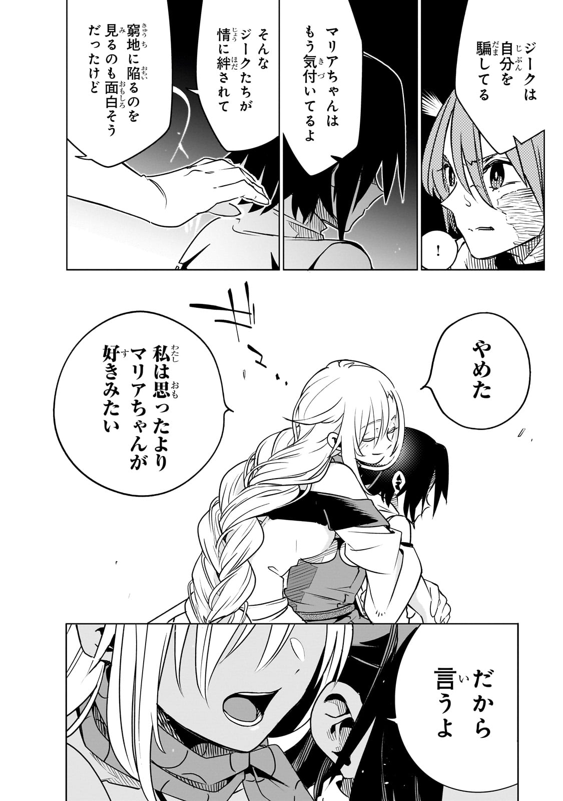 ISEKAI MEIKYUU NO SAISHINBU O MEZASOU (MANGA) - raw - Chapter 30 - https://jpdd.ccdd.to/JPDD/isekaimeikyuunosaishinbuomezasoumanga/264246/dmznsem0uap.jpg