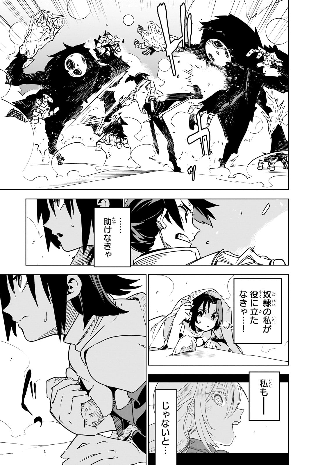 ISEKAI MEIKYUU NO SAISHINBU O MEZASOU (MANGA) - raw - Chapter 30 - https://jpdd.ccdd.to/JPDD/isekaimeikyuunosaishinbuomezasoumanga/264246/lusdvkncg4y.jpg