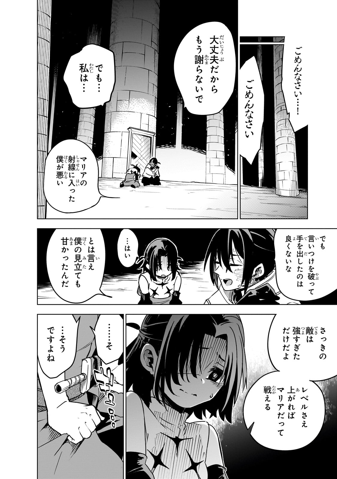 ISEKAI MEIKYUU NO SAISHINBU O MEZASOU (MANGA) - raw - Chapter 30 - https://jpdd.ccdd.to/JPDD/isekaimeikyuunosaishinbuomezasoumanga/264246/ro351z22lw1.jpg