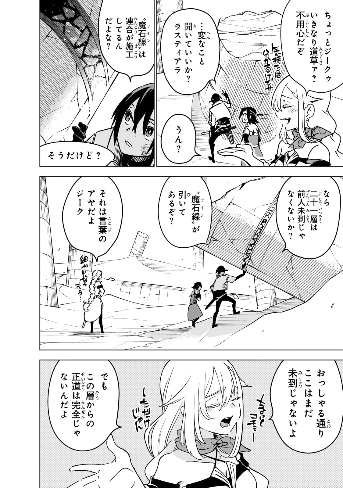 ISEKAI MEIKYUU NO SAISHINBU O MEZASOU (MANGA) - raw - Chapter 30 - https://jpdd.ccdd.to/JPDD/isekaimeikyuunosaishinbuomezasoumanga/264246/xin2ke1usmz.jpg