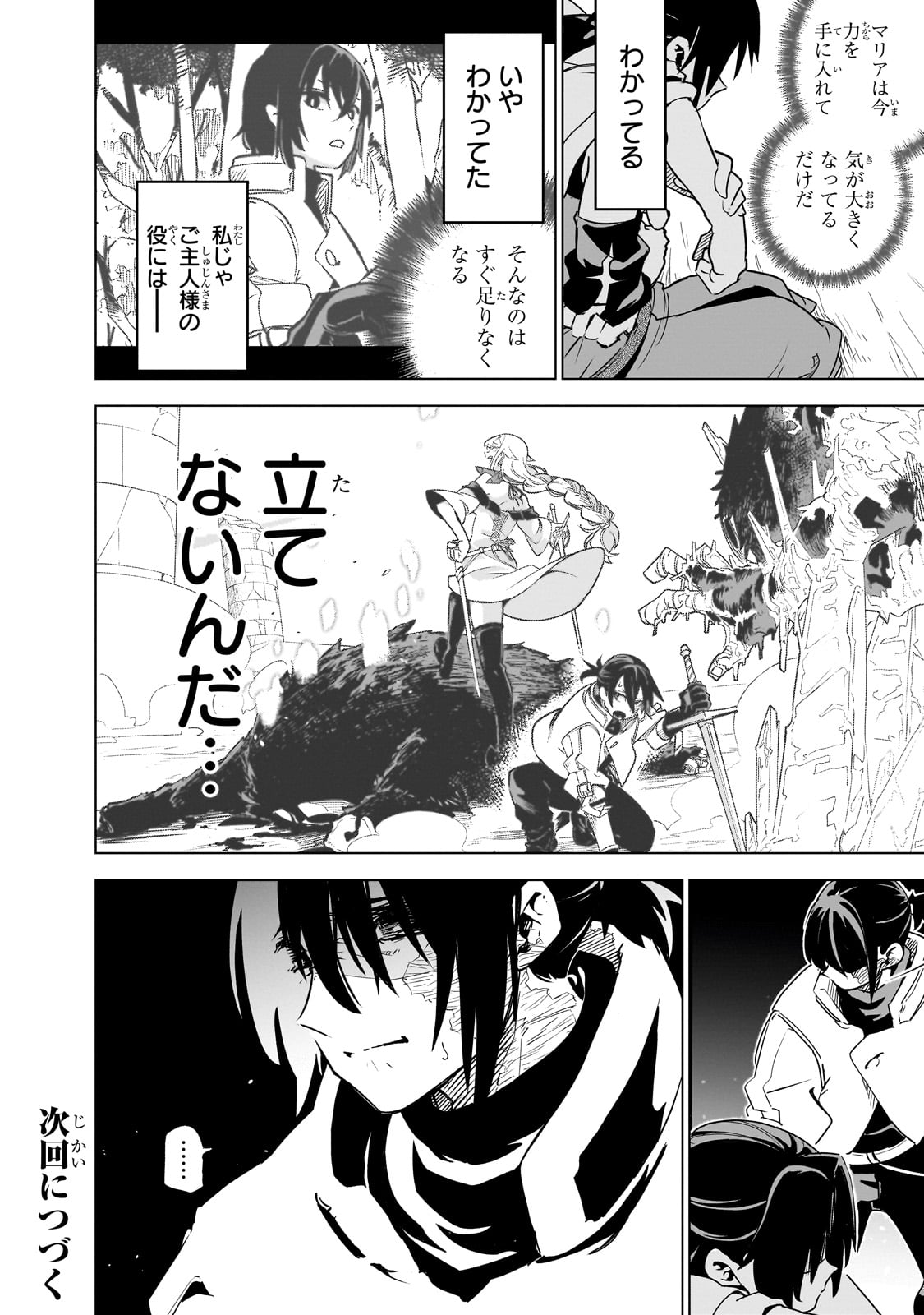 ISEKAI MEIKYUU NO SAISHINBU O MEZASOU (MANGA) - raw - Chapter 30 - https://jpdd.ccdd.to/JPDD/isekaimeikyuunosaishinbuomezasoumanga/264246/y2tur1irw3g.jpg