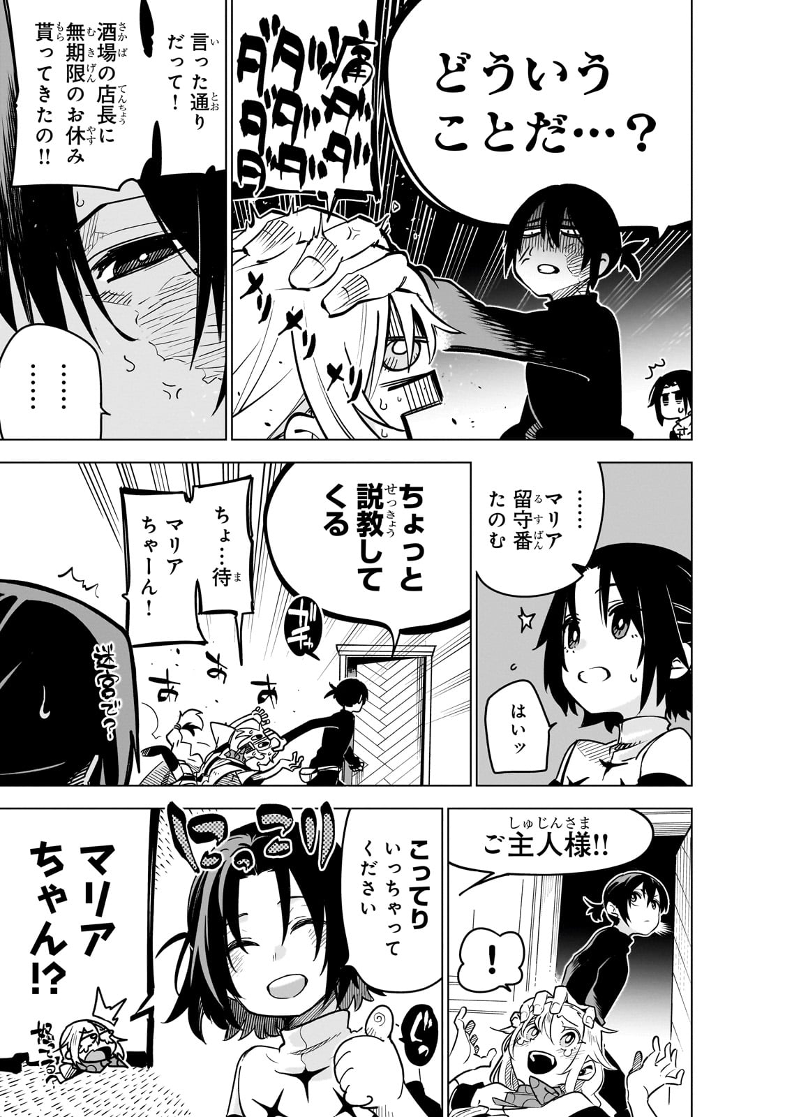 ISEKAI MEIKYUU NO SAISHINBU O MEZASOU (MANGA) - raw - Chapter 31 - https://jpdd.ccdd.to/JPDD/isekaimeikyuunosaishinbuomezasoumanga/271893/4j4j2v21dx1.jpg