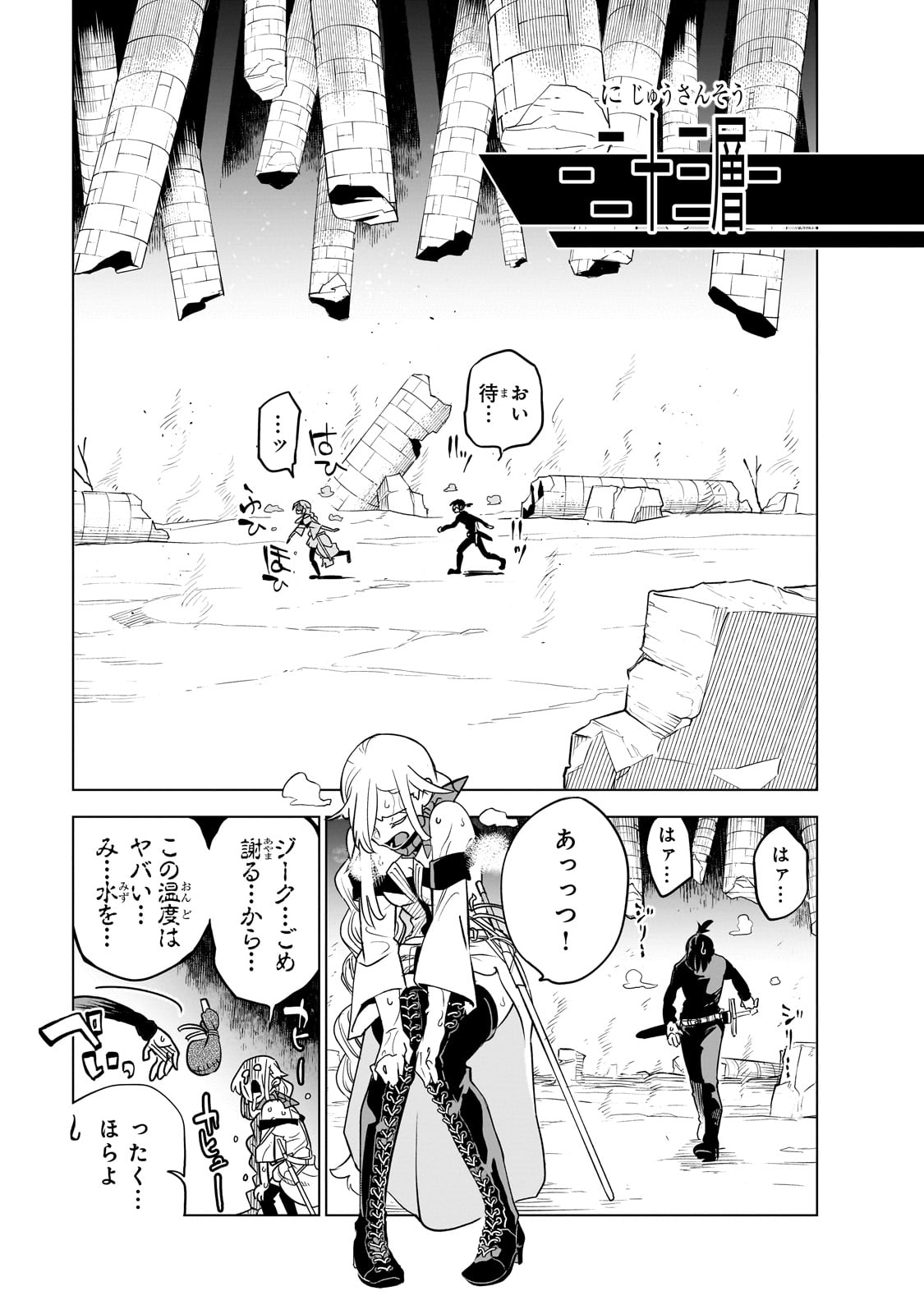 ISEKAI MEIKYUU NO SAISHINBU O MEZASOU (MANGA) - raw - Chapter 31 - https://jpdd.ccdd.to/JPDD/isekaimeikyuunosaishinbuomezasoumanga/271893/4knhf003lqz.jpg