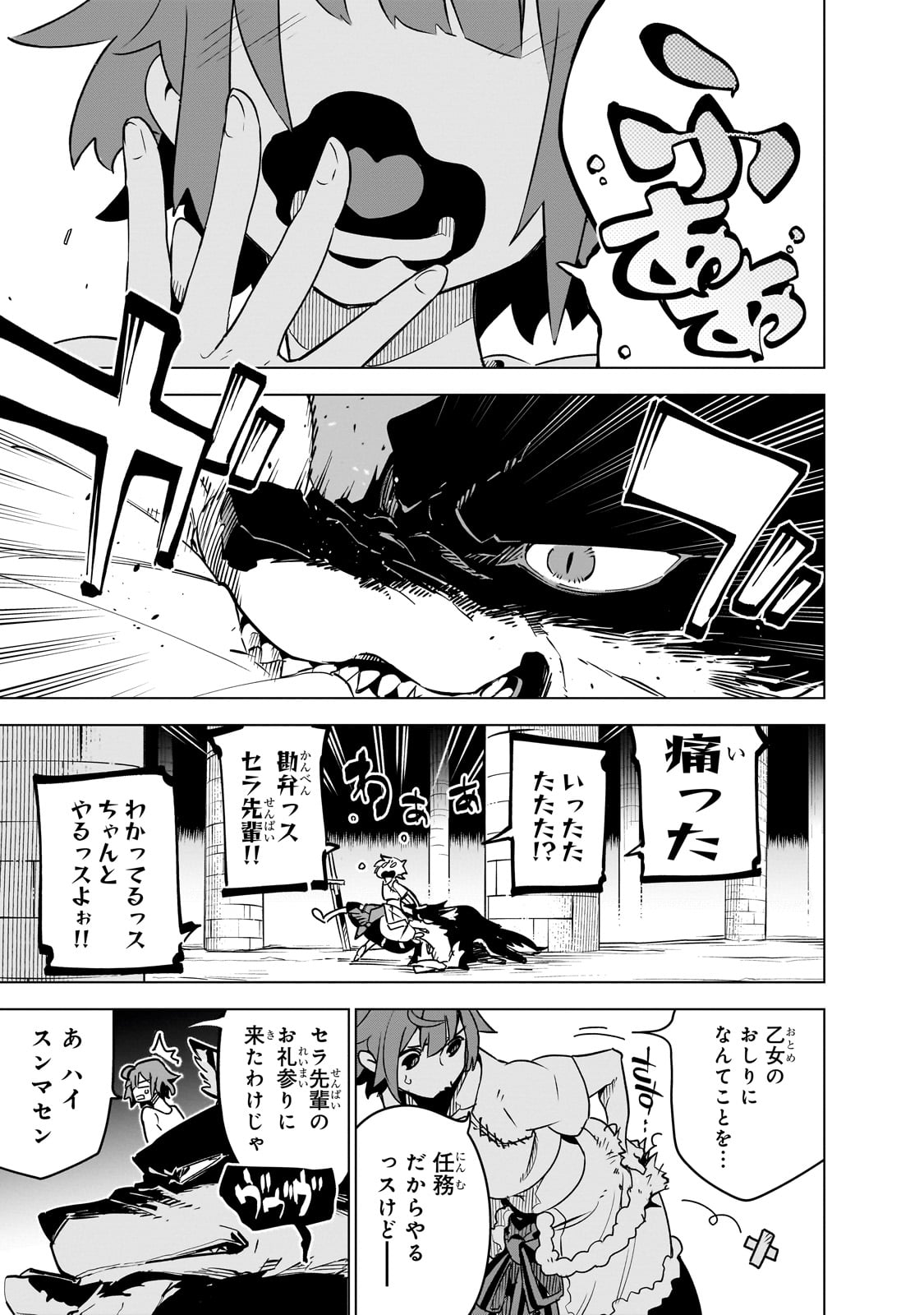 ISEKAI MEIKYUU NO SAISHINBU O MEZASOU (MANGA) - raw - Chapter 31 - https://jpdd.ccdd.to/JPDD/isekaimeikyuunosaishinbuomezasoumanga/271893/abze3my0fxe.jpg