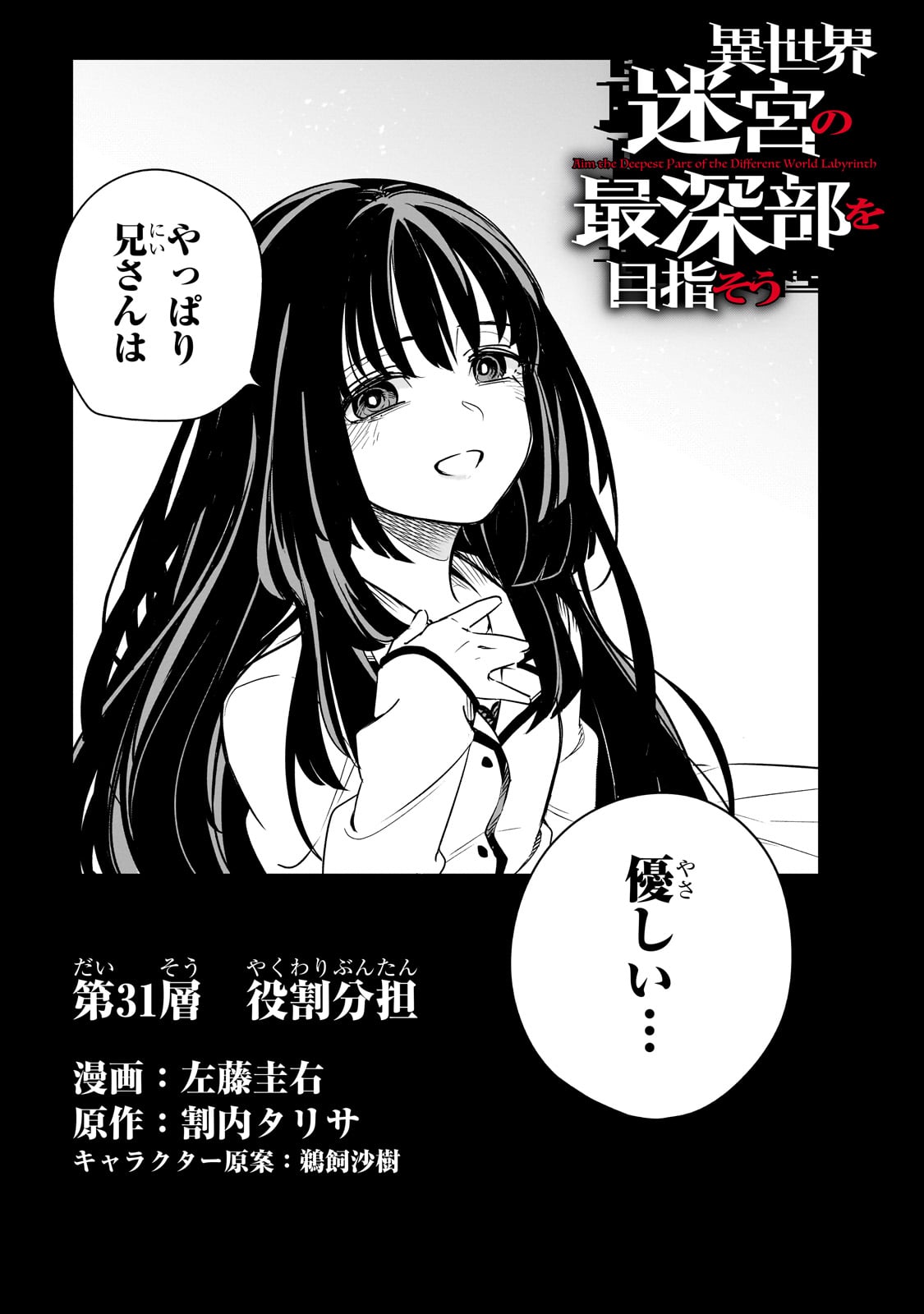 ISEKAI MEIKYUU NO SAISHINBU O MEZASOU (MANGA) - raw - Chapter 31 - https://jpdd.ccdd.to/JPDD/isekaimeikyuunosaishinbuomezasoumanga/271893/c3f1xmzszkd.jpg