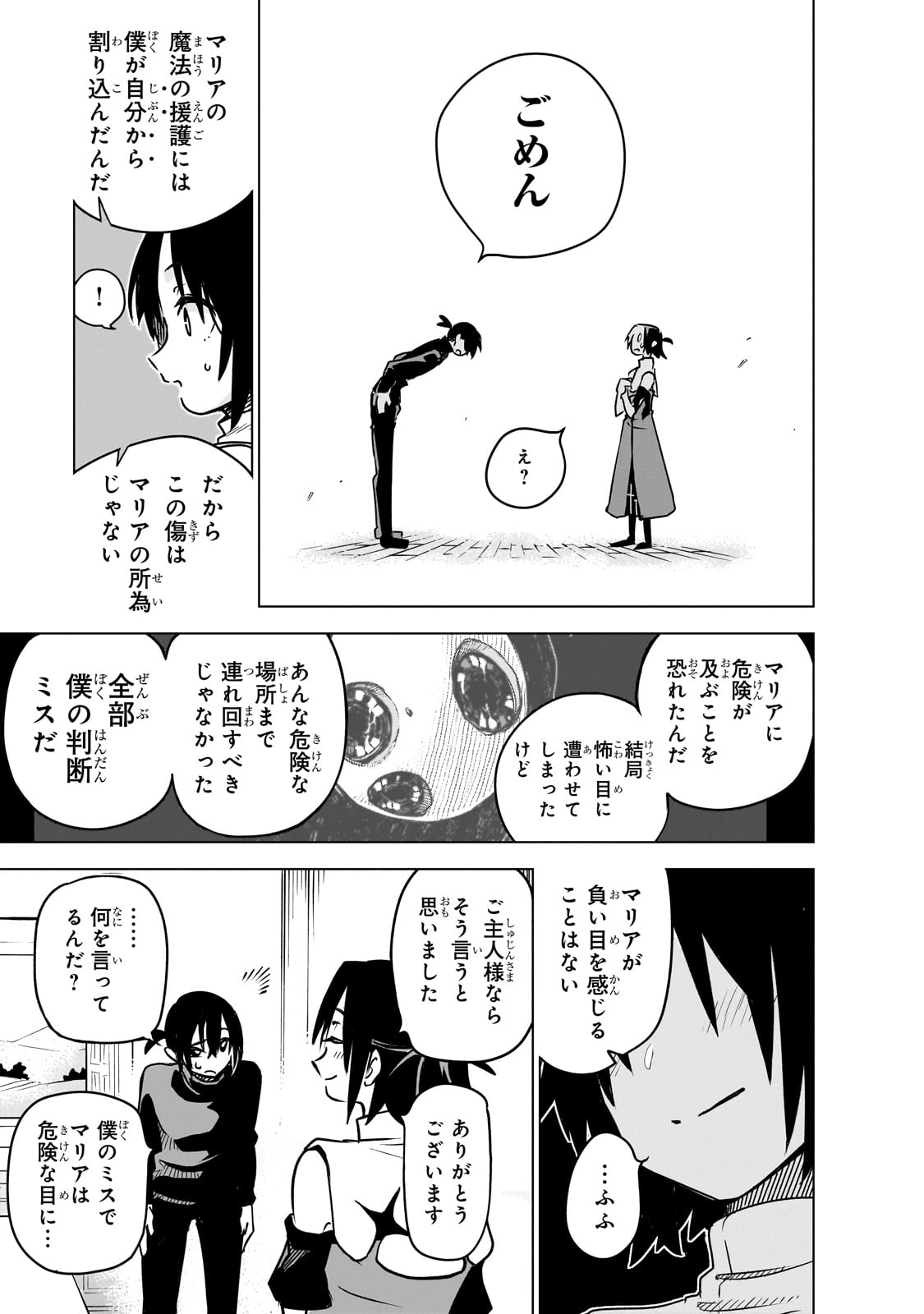 ISEKAI MEIKYUU NO SAISHINBU O MEZASOU (MANGA) - raw - Chapter 31 - https://jpdd.ccdd.to/JPDD/isekaimeikyuunosaishinbuomezasoumanga/271893/cxhibap1g4d.jpg