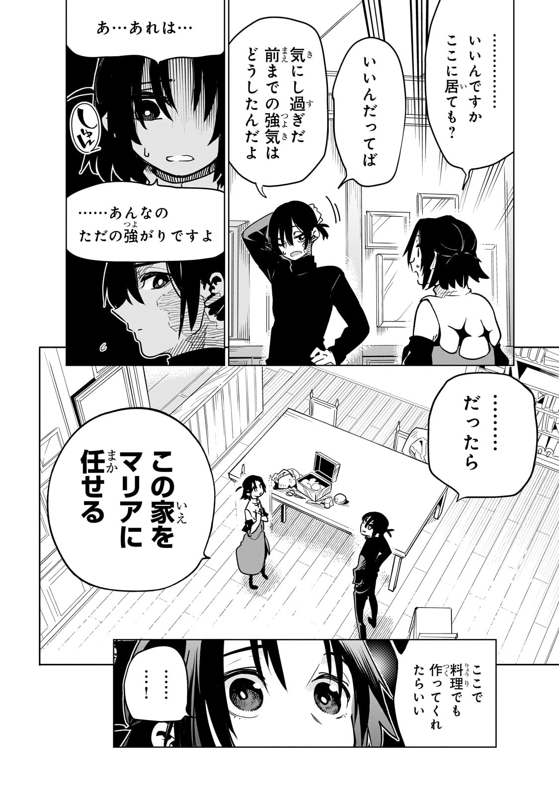 ISEKAI MEIKYUU NO SAISHINBU O MEZASOU (MANGA) - raw - Chapter 31 - https://jpdd.ccdd.to/JPDD/isekaimeikyuunosaishinbuomezasoumanga/271893/eprgy4tua1u.jpg