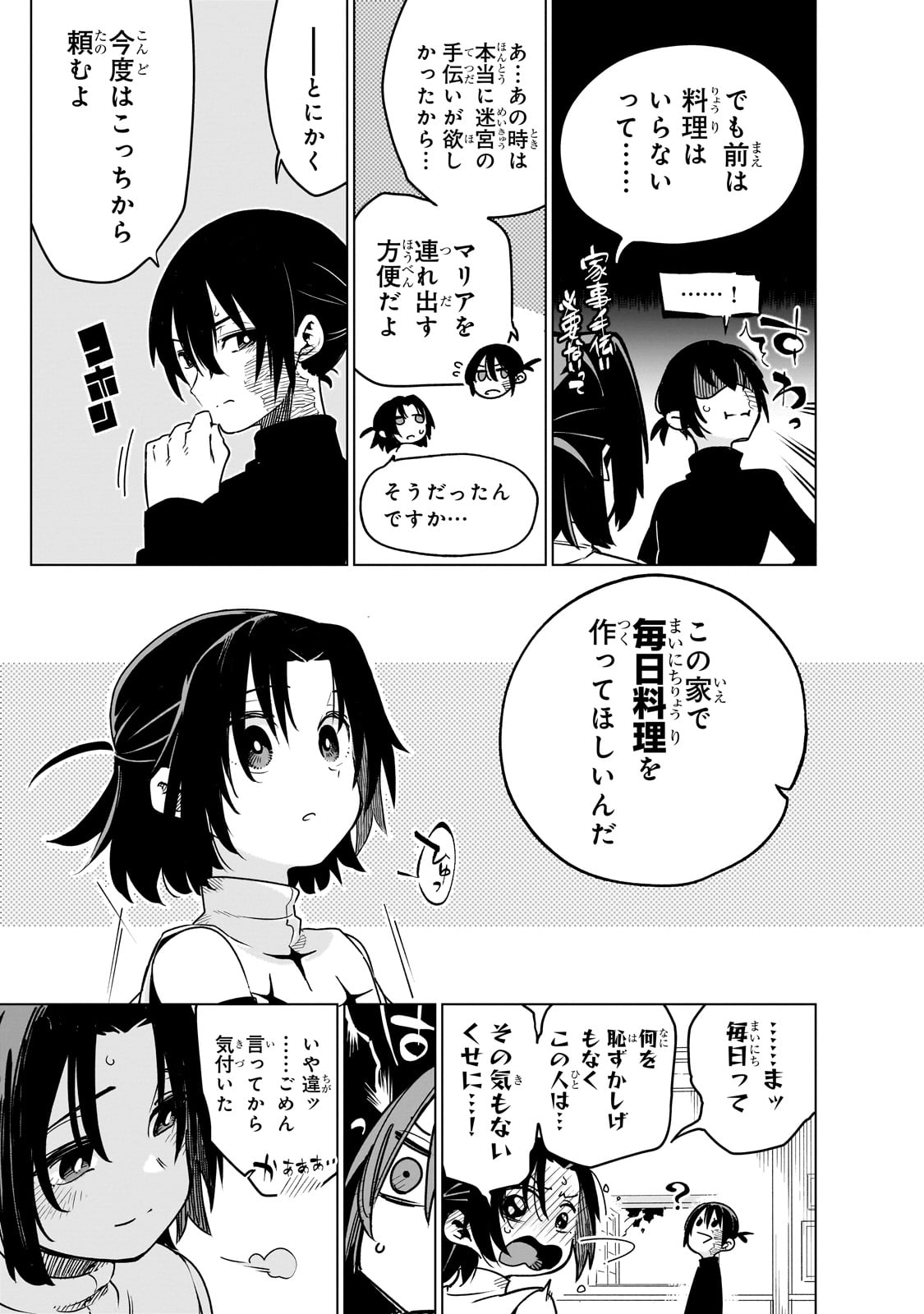 ISEKAI MEIKYUU NO SAISHINBU O MEZASOU (MANGA) - raw - Chapter 31 - https://jpdd.ccdd.to/JPDD/isekaimeikyuunosaishinbuomezasoumanga/271893/fydprly5m3q.jpg