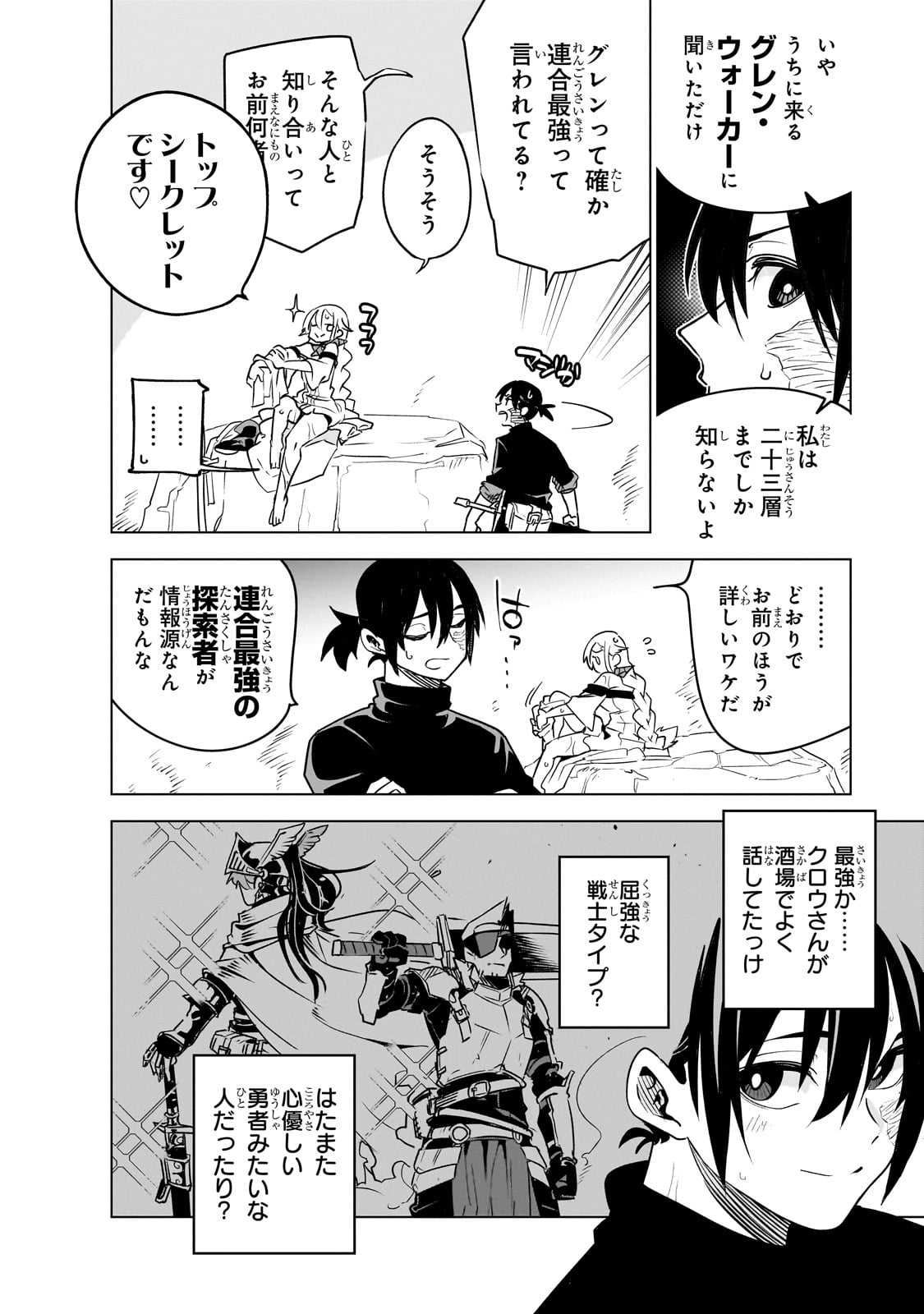 ISEKAI MEIKYUU NO SAISHINBU O MEZASOU (MANGA) - raw - Chapter 31 - https://jpdd.ccdd.to/JPDD/isekaimeikyuunosaishinbuomezasoumanga/271893/k2uzknnkmrc.jpg