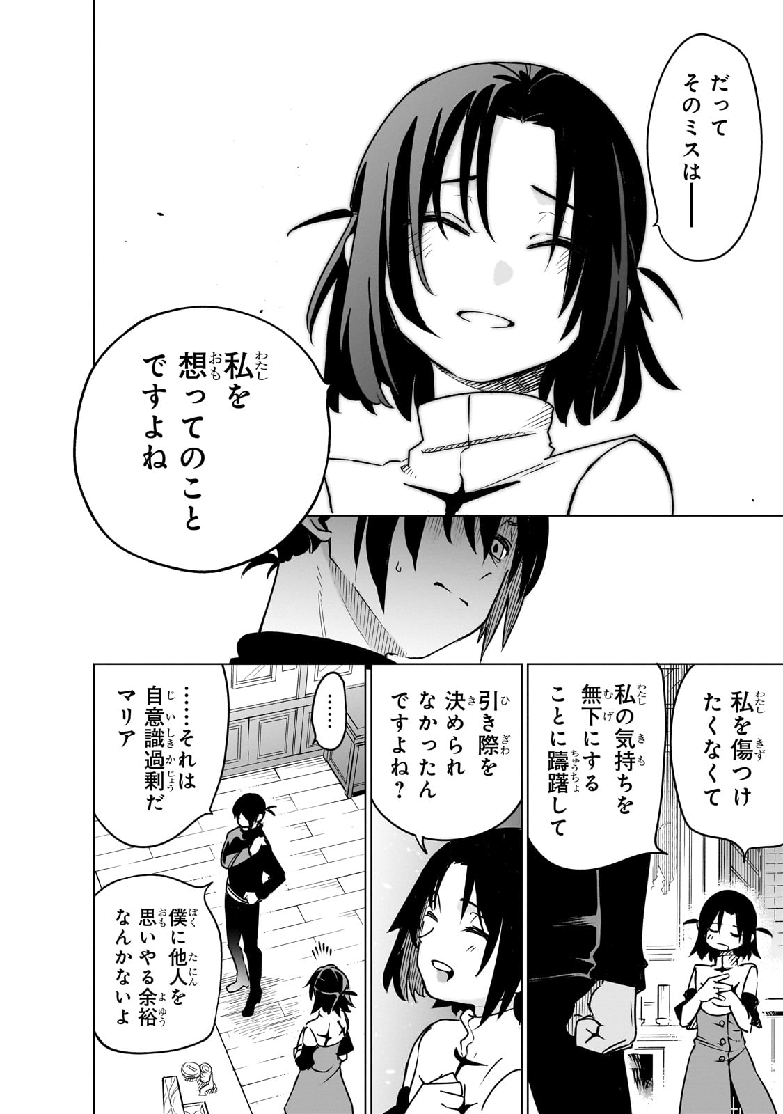 ISEKAI MEIKYUU NO SAISHINBU O MEZASOU (MANGA) - raw - Chapter 31 - https://jpdd.ccdd.to/JPDD/isekaimeikyuunosaishinbuomezasoumanga/271893/libgns14i4s.jpg