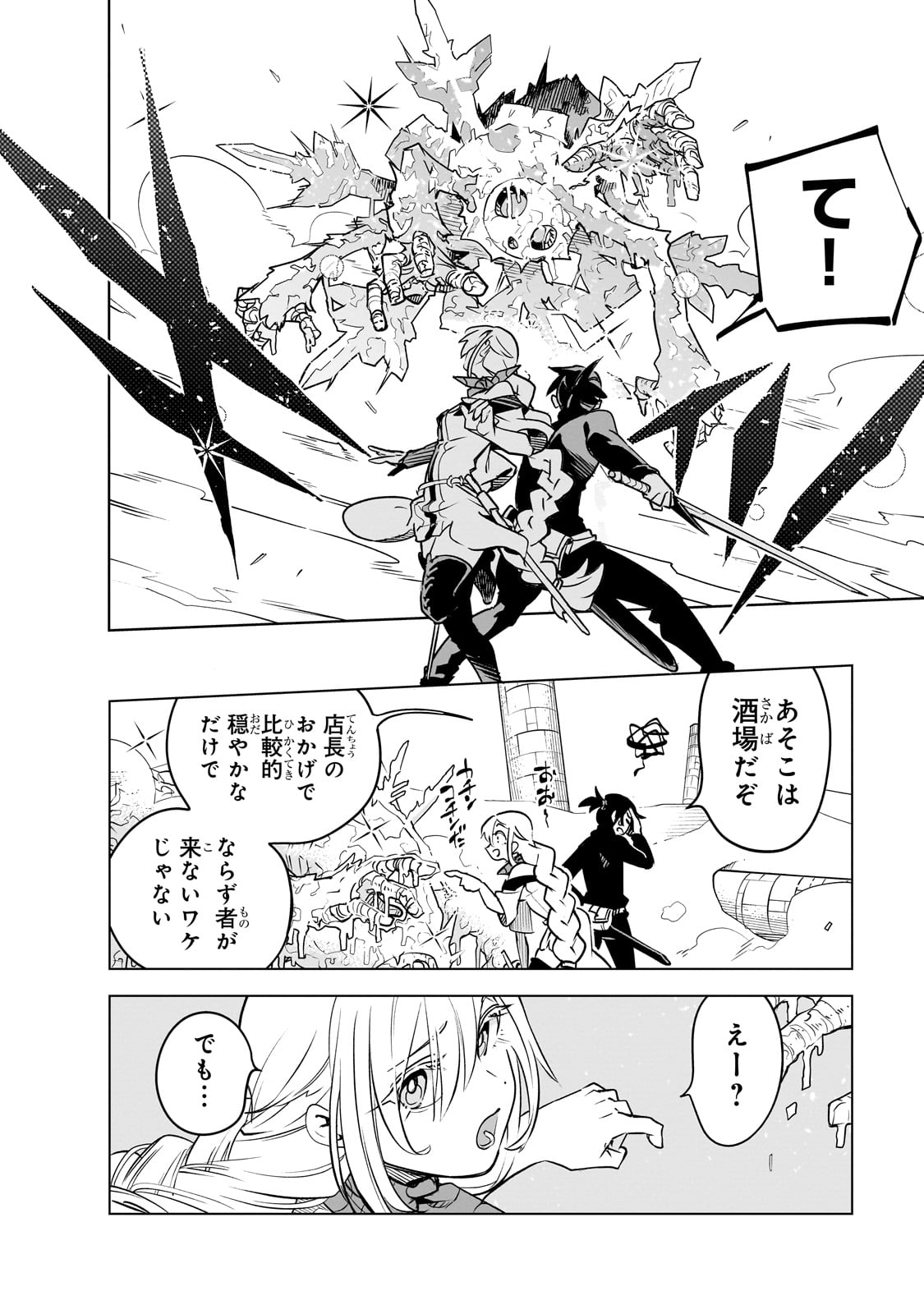 ISEKAI MEIKYUU NO SAISHINBU O MEZASOU (MANGA) - raw - Chapter 31 - https://jpdd.ccdd.to/JPDD/isekaimeikyuunosaishinbuomezasoumanga/271893/nvzipc1yf5e.jpg