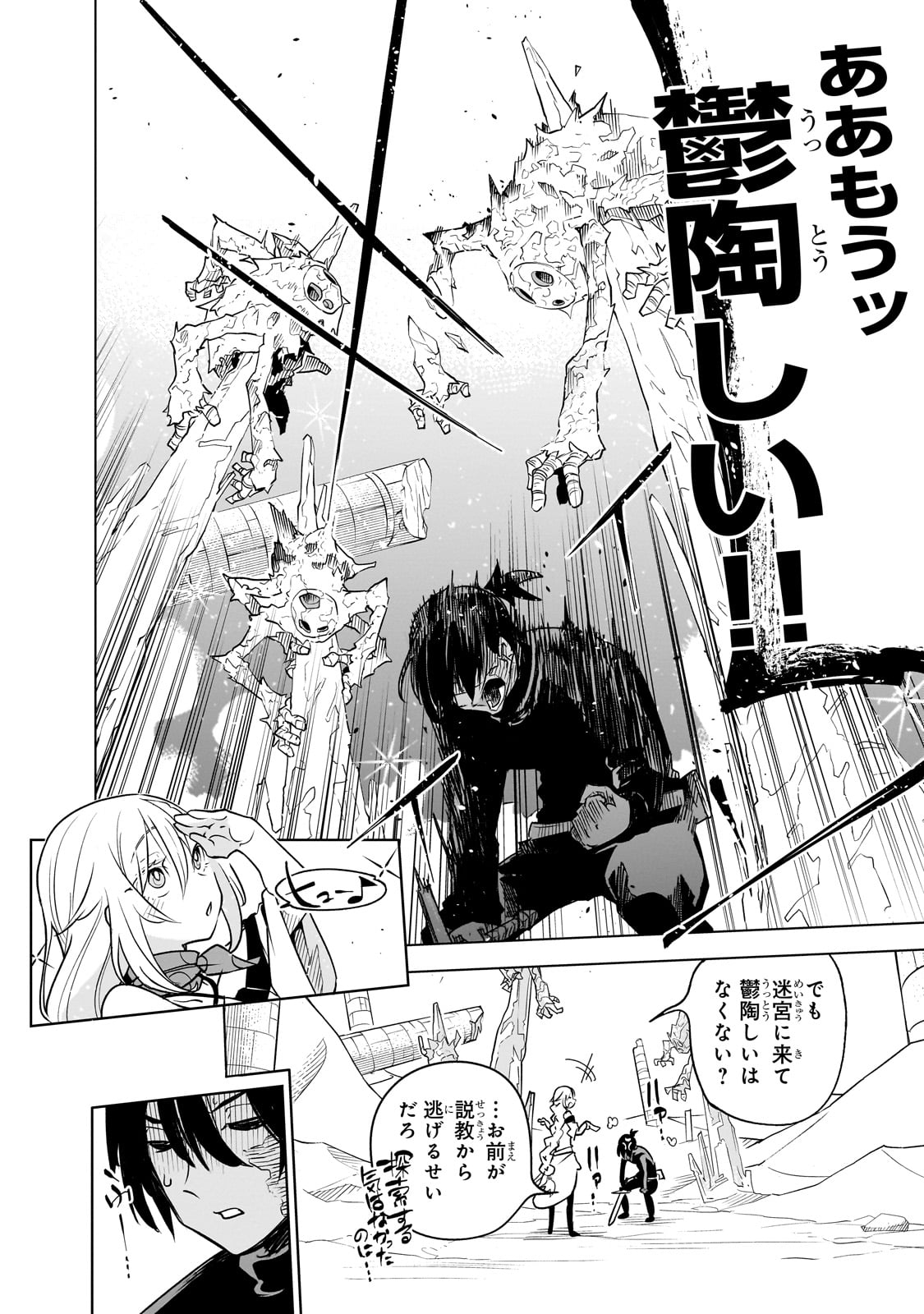 ISEKAI MEIKYUU NO SAISHINBU O MEZASOU (MANGA) - raw - Chapter 31 - https://jpdd.ccdd.to/JPDD/isekaimeikyuunosaishinbuomezasoumanga/271893/oyaq4tiyai0.jpg