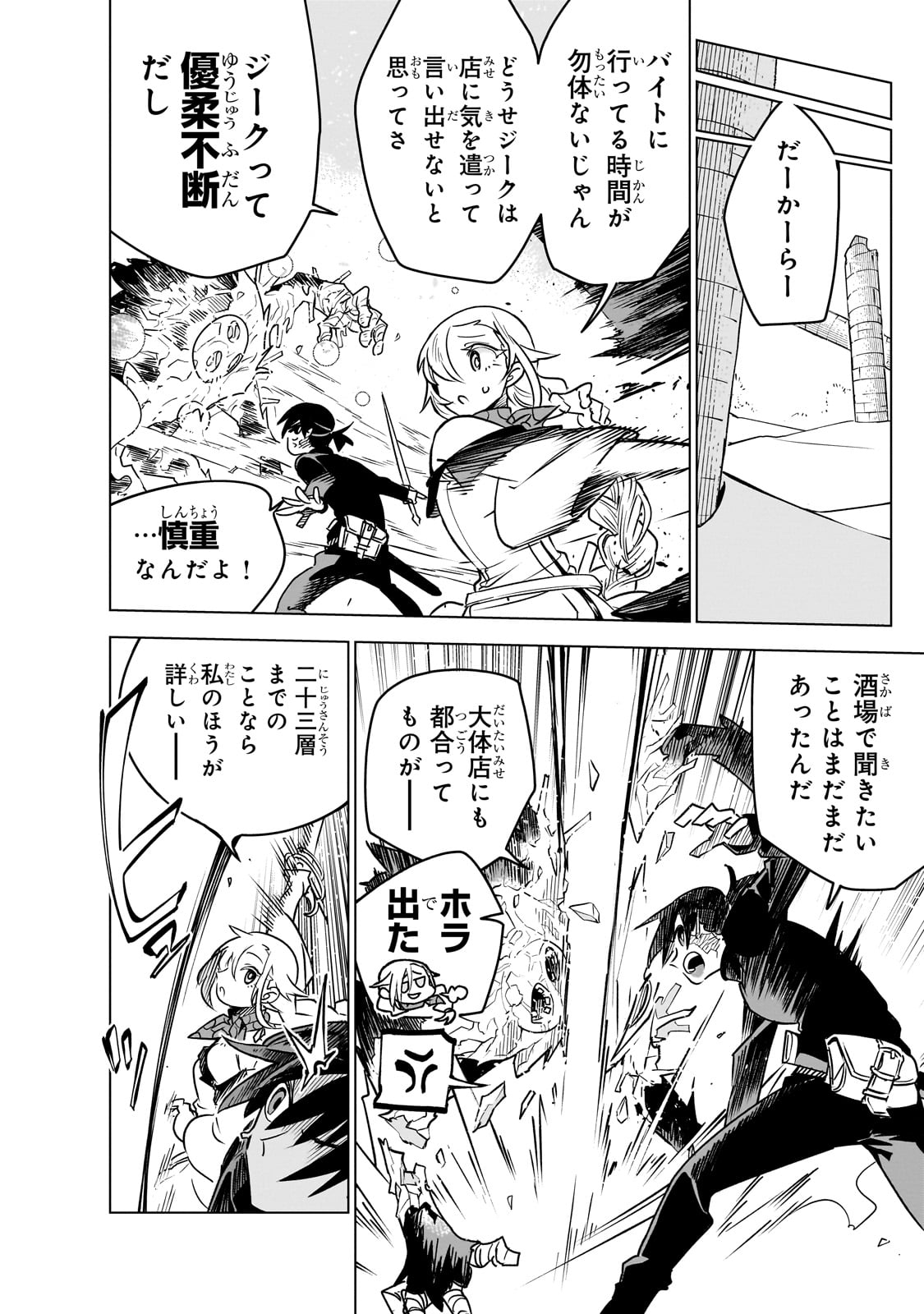 ISEKAI MEIKYUU NO SAISHINBU O MEZASOU (MANGA) - raw - Chapter 31 - https://jpdd.ccdd.to/JPDD/isekaimeikyuunosaishinbuomezasoumanga/271893/skn1flb333t.jpg
