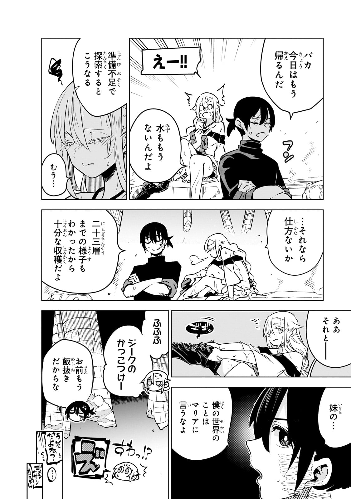 ISEKAI MEIKYUU NO SAISHINBU O MEZASOU (MANGA) - raw - Chapter 31 - https://jpdd.ccdd.to/JPDD/isekaimeikyuunosaishinbuomezasoumanga/271893/wojxxjxdh5w.jpg