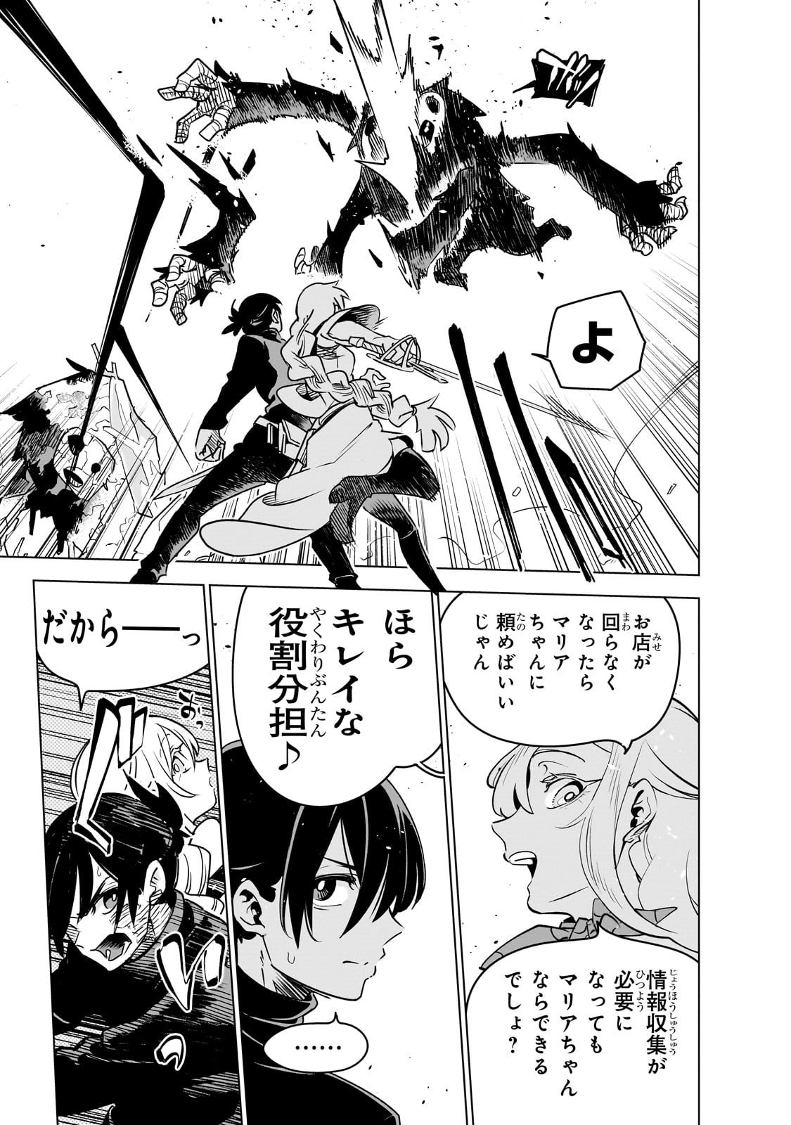 ISEKAI MEIKYUU NO SAISHINBU O MEZASOU (MANGA) - raw - Chapter 31 - https://jpdd.ccdd.to/JPDD/isekaimeikyuunosaishinbuomezasoumanga/271893/zme2t3tasnb.jpg