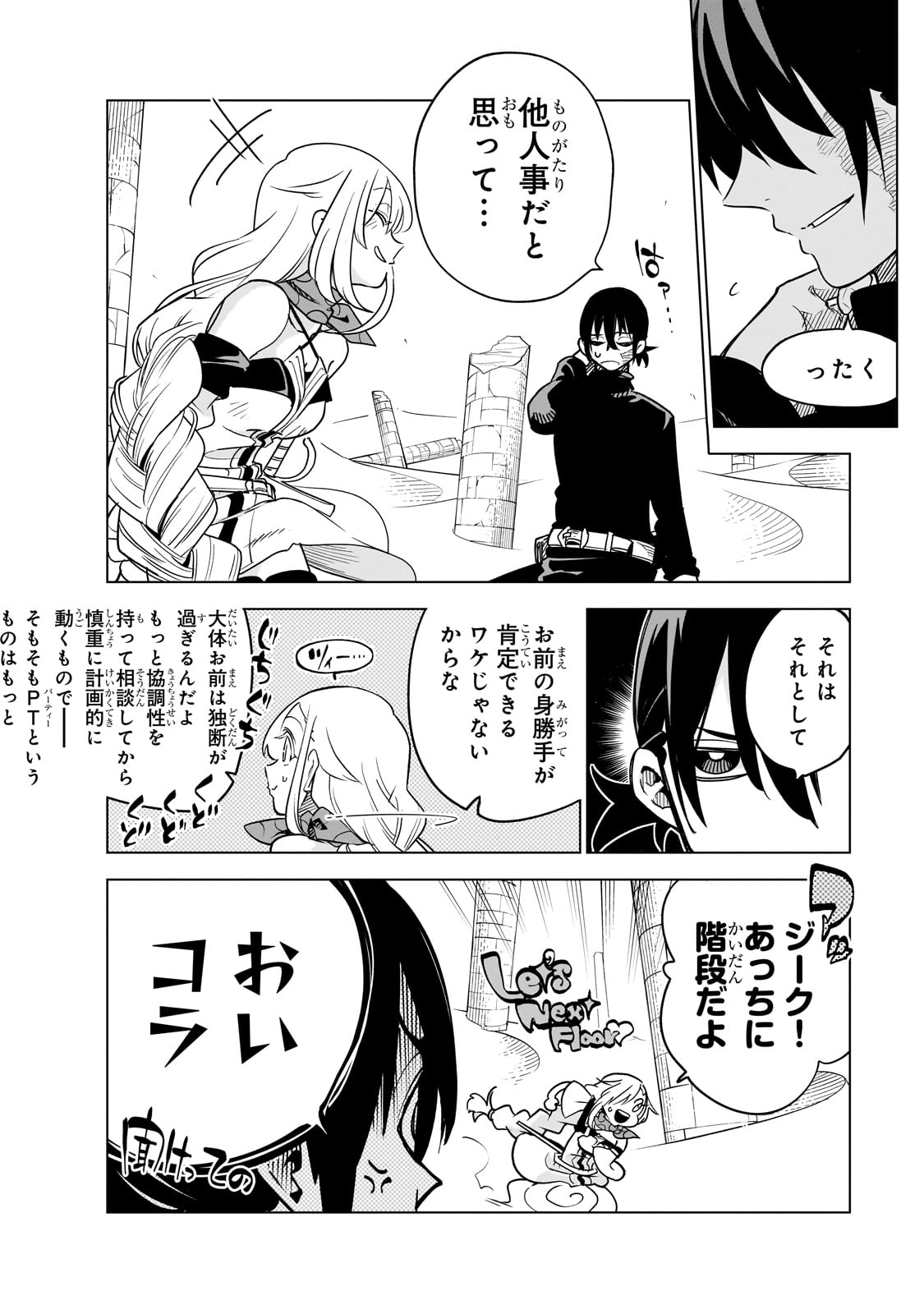 ISEKAI MEIKYUU NO SAISHINBU O MEZASOU (MANGA) - raw - Chapter 31 - https://jpdd.ccdd.to/JPDD/isekaimeikyuunosaishinbuomezasoumanga/271893/zyysgxbqcik.jpg