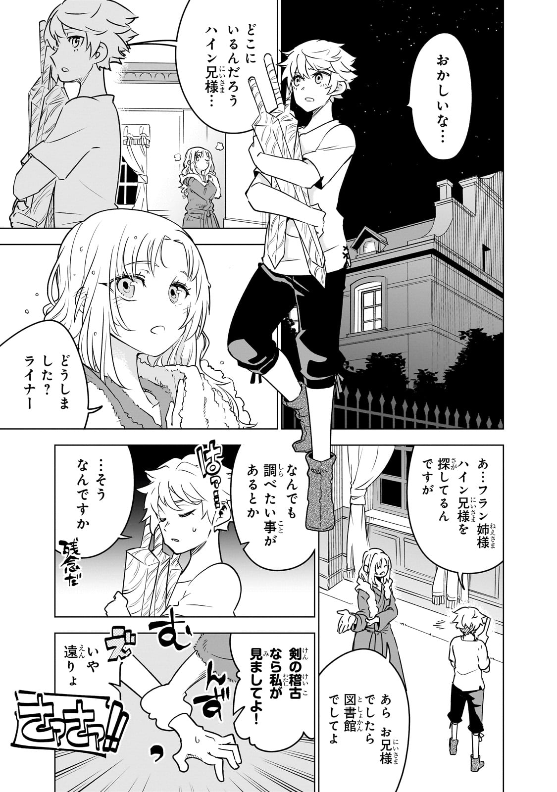 ISEKAI MEIKYUU NO SAISHINBU O MEZASOU (MANGA) - raw - Chapter 32 - https://jpdd.ccdd.to/JPDD/isekaimeikyuunosaishinbuomezasoumanga/280532/3w15p3zz3m4.jpg