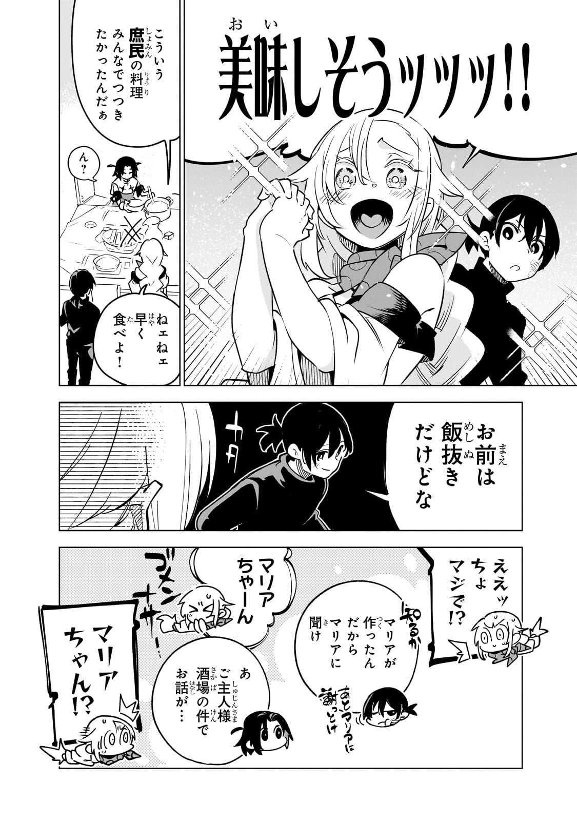ISEKAI MEIKYUU NO SAISHINBU O MEZASOU (MANGA) - raw - Chapter 32 - https://jpdd.ccdd.to/JPDD/isekaimeikyuunosaishinbuomezasoumanga/280532/4hi0qxvl2a2.jpg