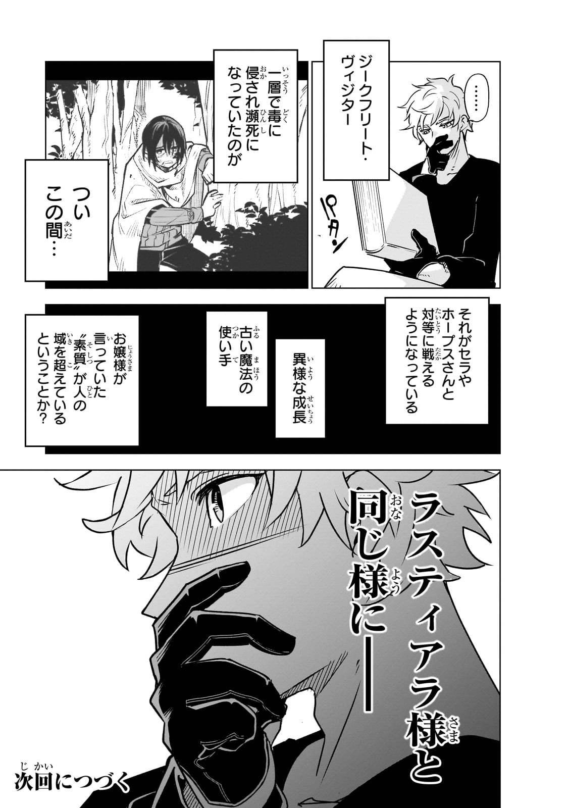 ISEKAI MEIKYUU NO SAISHINBU O MEZASOU (MANGA) - raw - Chapter 32 - https://jpdd.ccdd.to/JPDD/isekaimeikyuunosaishinbuomezasoumanga/280532/5wqr4stmihm.jpg
