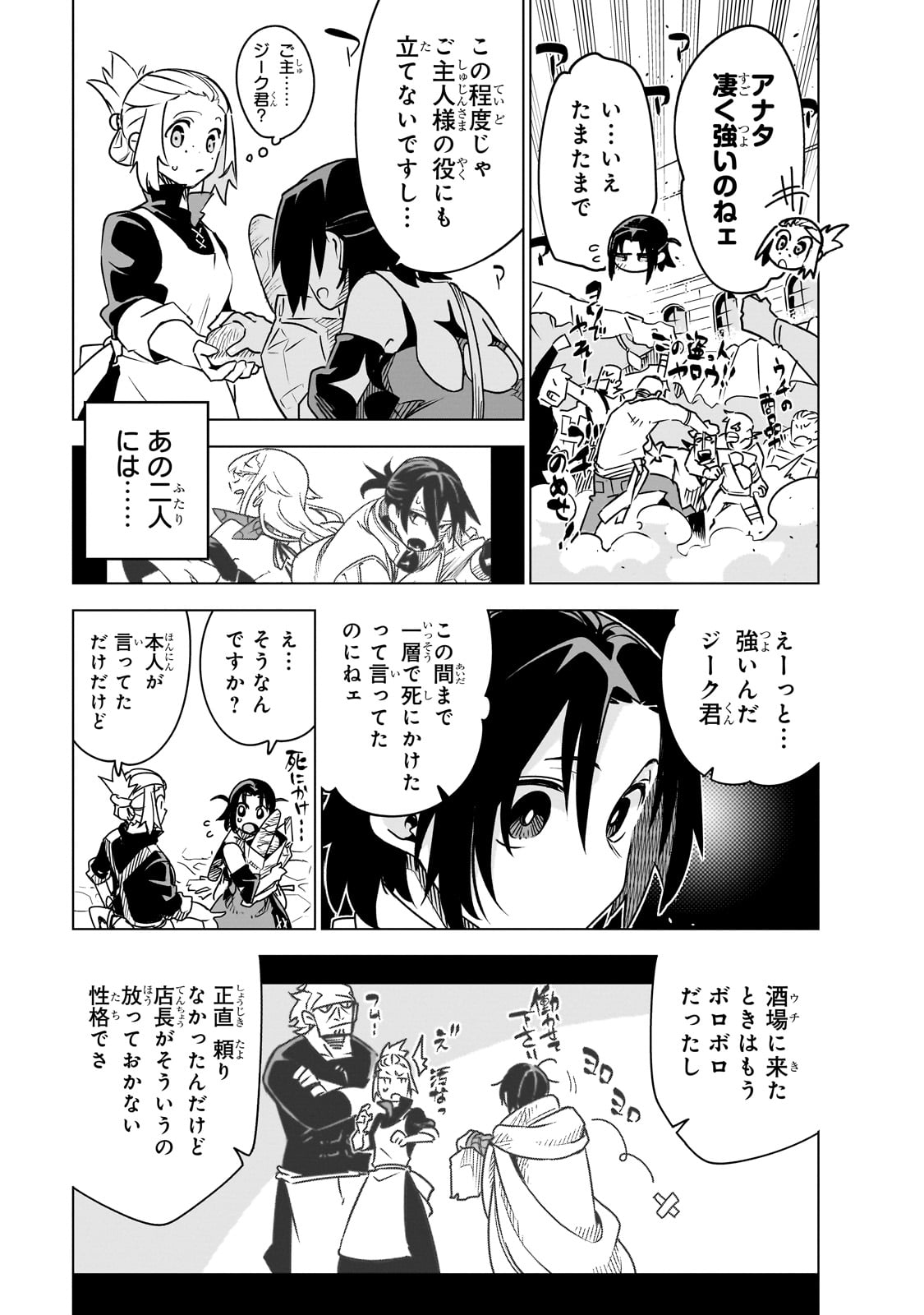 ISEKAI MEIKYUU NO SAISHINBU O MEZASOU (MANGA) - raw - Chapter 32 - https://jpdd.ccdd.to/JPDD/isekaimeikyuunosaishinbuomezasoumanga/280532/b35dsangywb.jpg