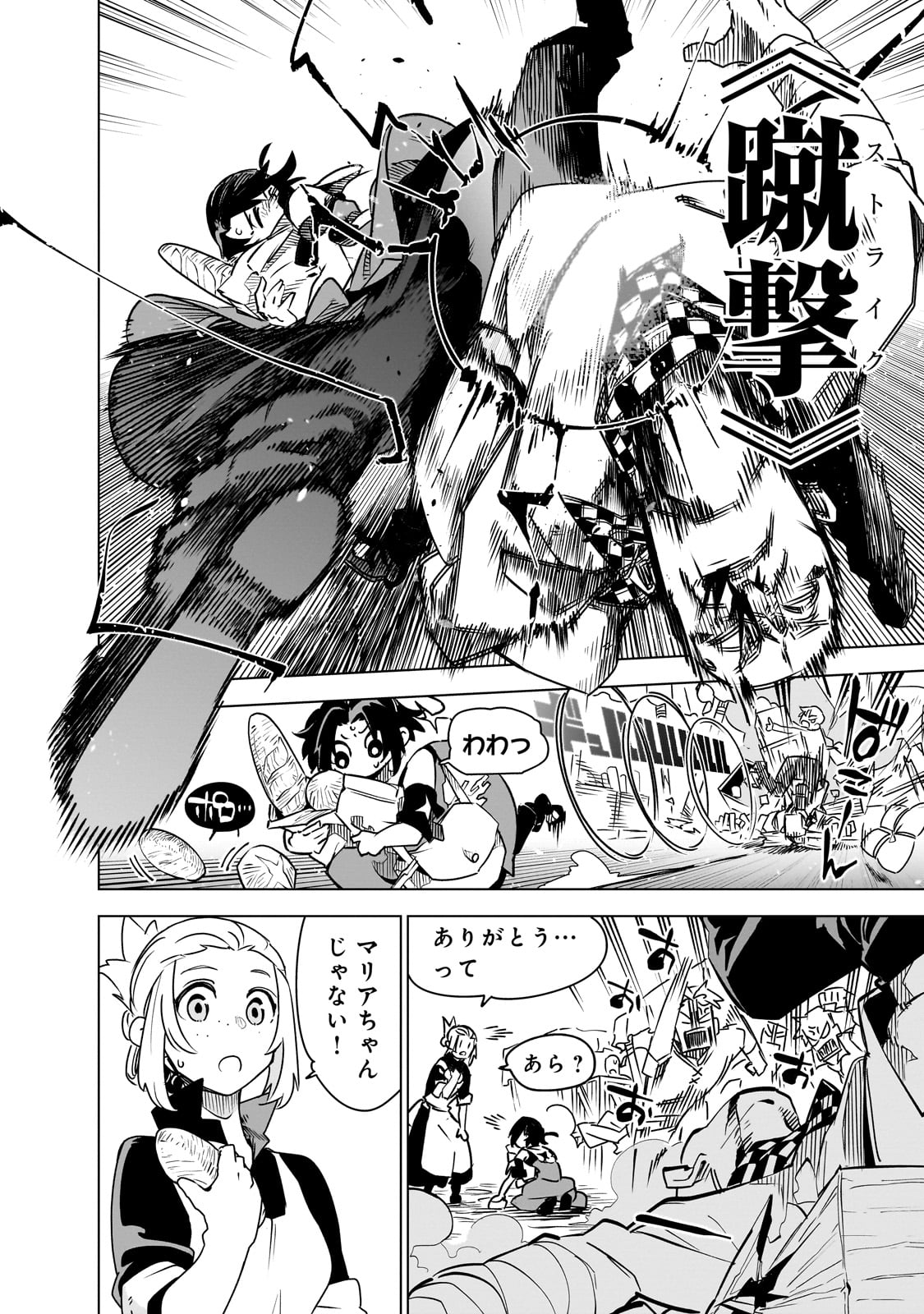 ISEKAI MEIKYUU NO SAISHINBU O MEZASOU (MANGA) - raw - Chapter 32 - https://jpdd.ccdd.to/JPDD/isekaimeikyuunosaishinbuomezasoumanga/280532/gnq2qmizbxr.jpg