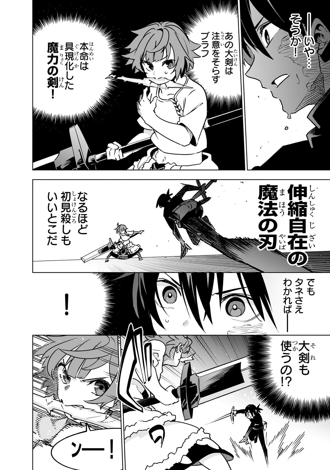 ISEKAI MEIKYUU NO SAISHINBU O MEZASOU (MANGA) - raw - Chapter 32 - https://jpdd.ccdd.to/JPDD/isekaimeikyuunosaishinbuomezasoumanga/280532/n5ardaacrmp.jpg
