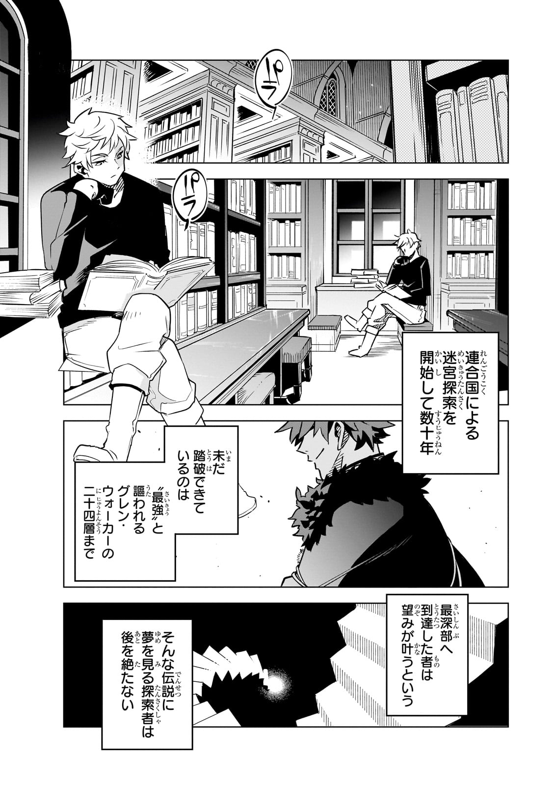 ISEKAI MEIKYUU NO SAISHINBU O MEZASOU (MANGA) - raw - Chapter 32 - https://jpdd.ccdd.to/JPDD/isekaimeikyuunosaishinbuomezasoumanga/280532/novgf3ds4ut.jpg
