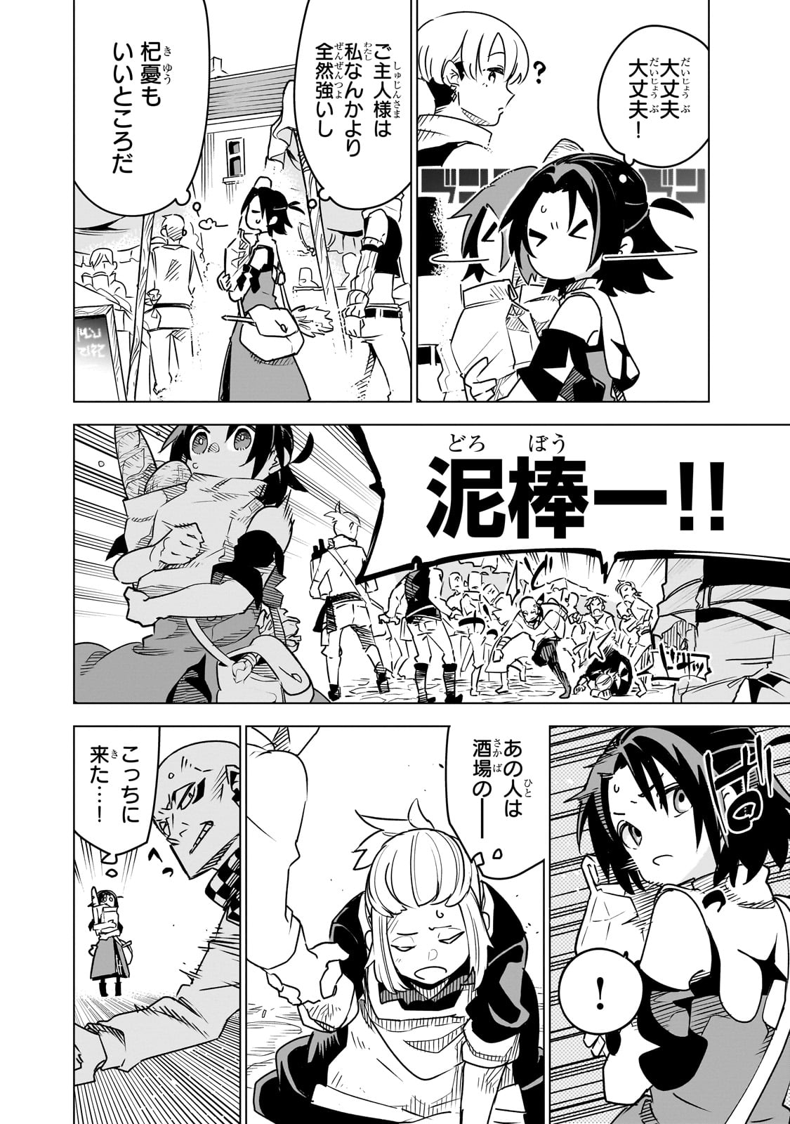 ISEKAI MEIKYUU NO SAISHINBU O MEZASOU (MANGA) - raw - Chapter 32 - https://jpdd.ccdd.to/JPDD/isekaimeikyuunosaishinbuomezasoumanga/280532/nyk3jh3g51m.jpg