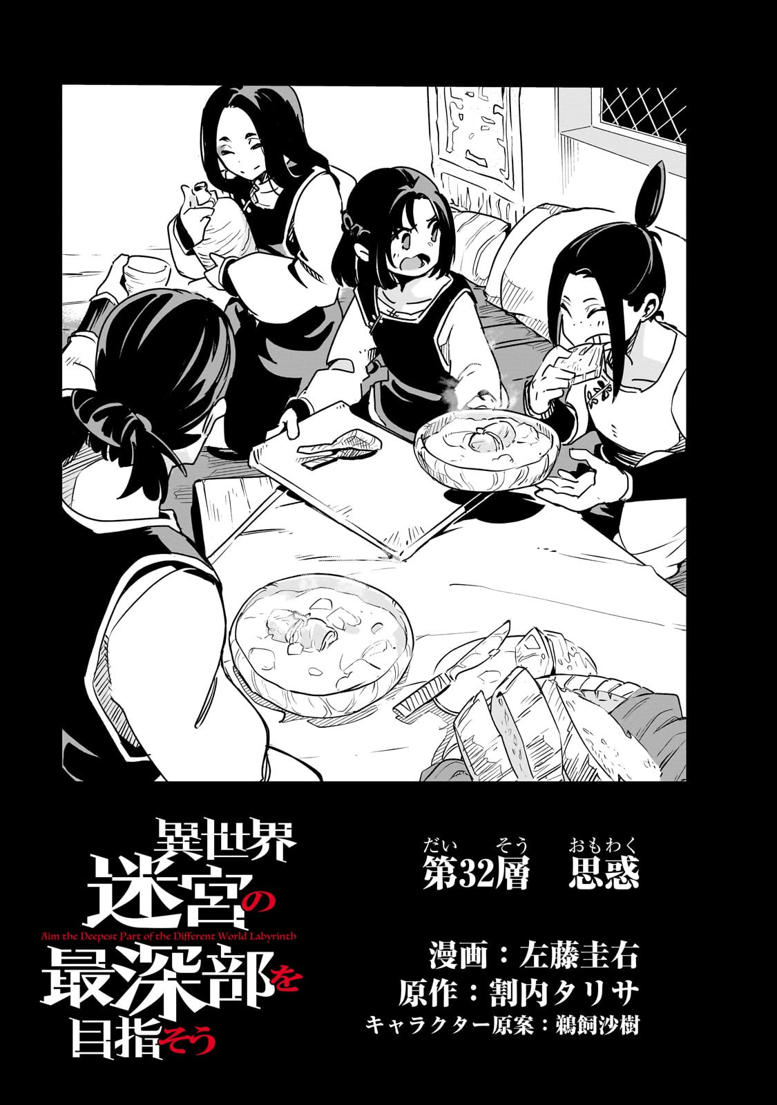 ISEKAI MEIKYUU NO SAISHINBU O MEZASOU (MANGA) - raw - Chapter 32 - https://jpdd.ccdd.to/JPDD/isekaimeikyuunosaishinbuomezasoumanga/280532/pagymhe0l25.jpg