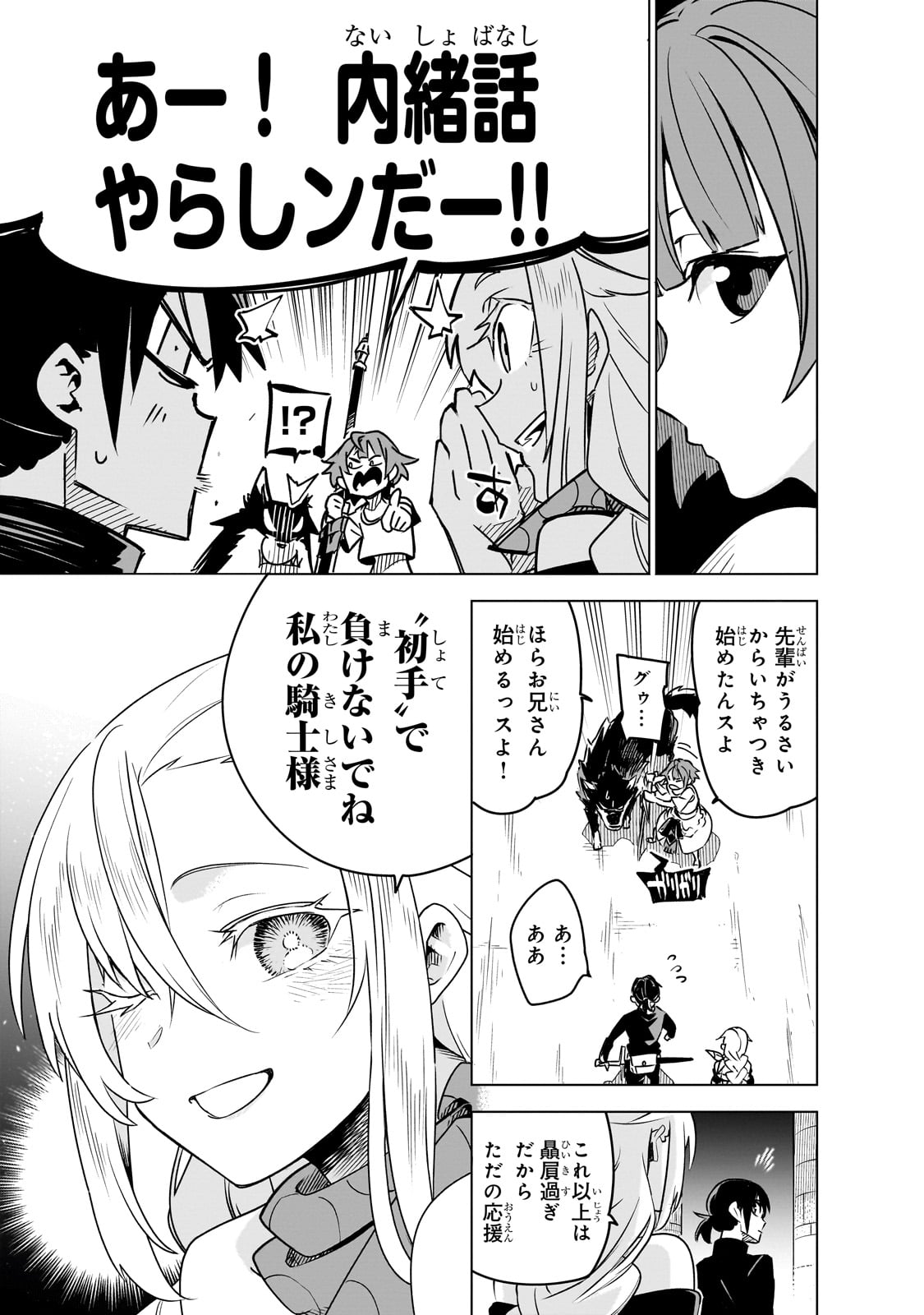 ISEKAI MEIKYUU NO SAISHINBU O MEZASOU (MANGA) - raw - Chapter 32 - https://jpdd.ccdd.to/JPDD/isekaimeikyuunosaishinbuomezasoumanga/280532/unpgyoejej5.jpg