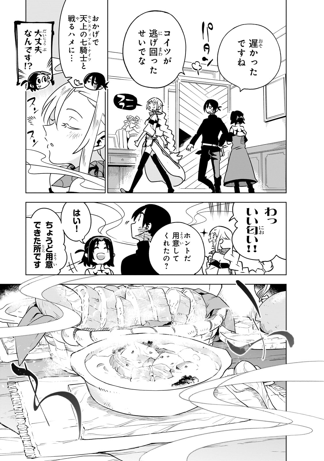 ISEKAI MEIKYUU NO SAISHINBU O MEZASOU (MANGA) - raw - Chapter 32 - https://jpdd.ccdd.to/JPDD/isekaimeikyuunosaishinbuomezasoumanga/280532/vjx5ro4g5wx.jpg
