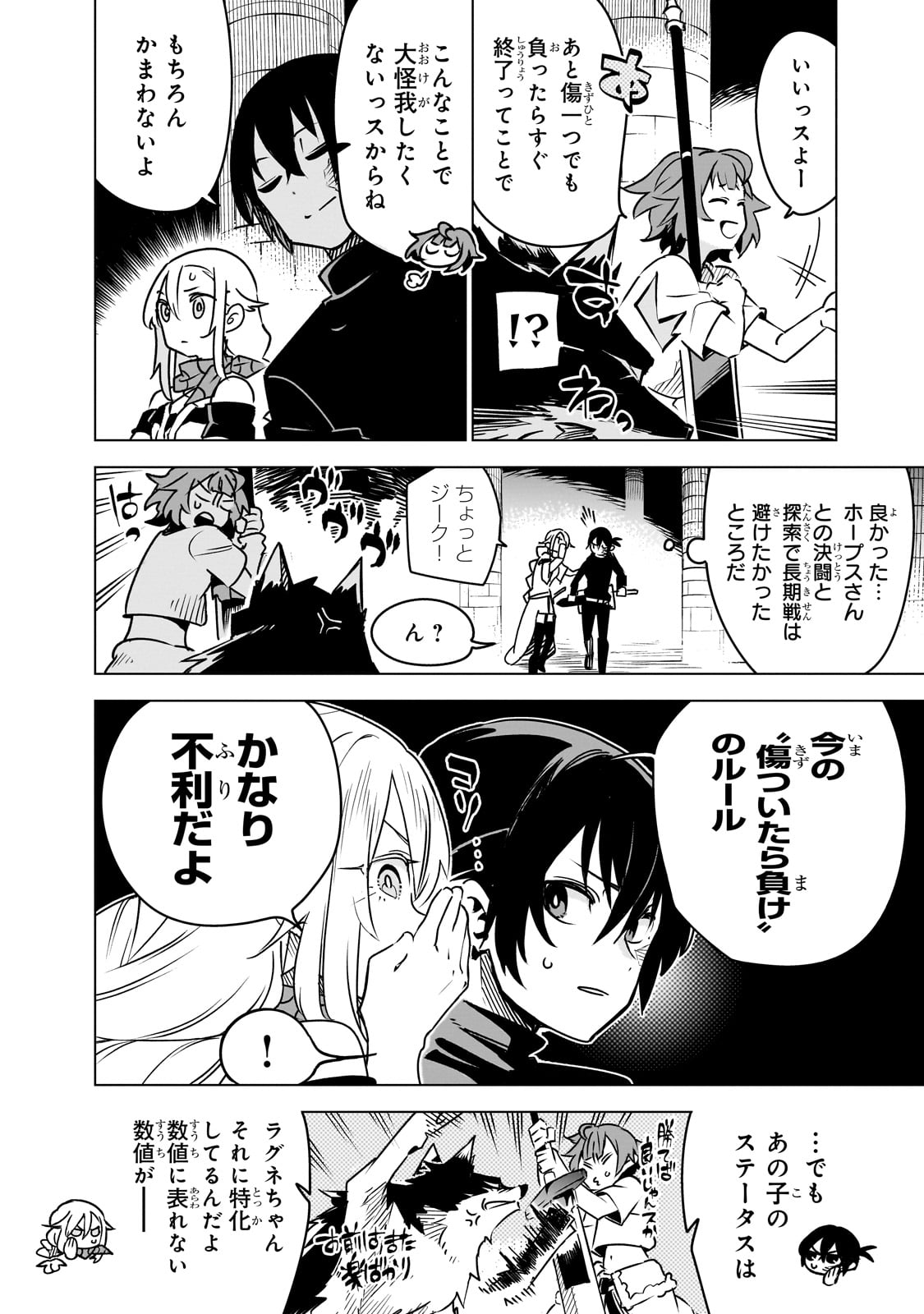 ISEKAI MEIKYUU NO SAISHINBU O MEZASOU (MANGA) - raw - Chapter 32 - https://jpdd.ccdd.to/JPDD/isekaimeikyuunosaishinbuomezasoumanga/280532/xrsp3ksw35d.jpg