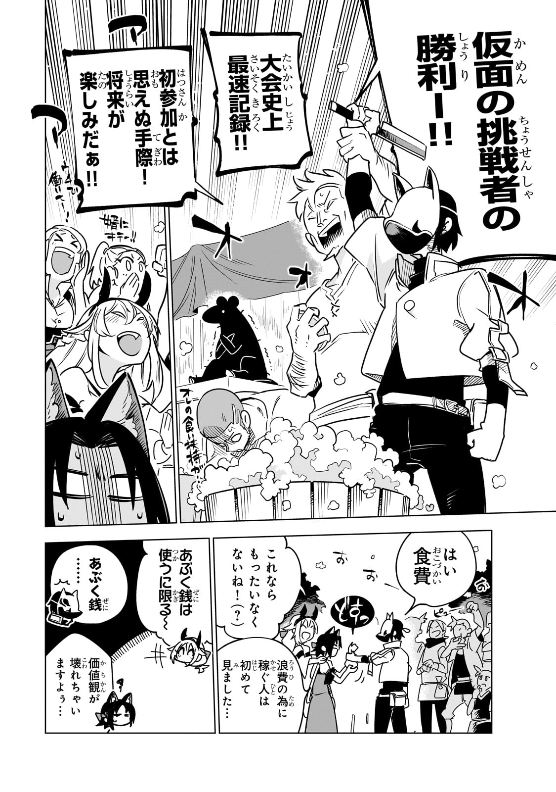 ISEKAI MEIKYUU NO SAISHINBU O MEZASOU (MANGA) - raw - Chapter 33 - https://jpdd.ccdd.to/JPDD/isekaimeikyuunosaishinbuomezasoumanga/330000/0yobdfwkz0z.jpg