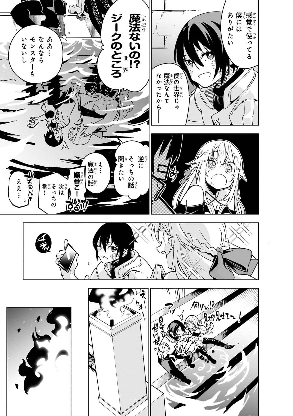 ISEKAI MEIKYUU NO SAISHINBU O MEZASOU (MANGA) - raw - Chapter 33 - https://jpdd.ccdd.to/JPDD/isekaimeikyuunosaishinbuomezasoumanga/330000/3hliovbejmn.jpg