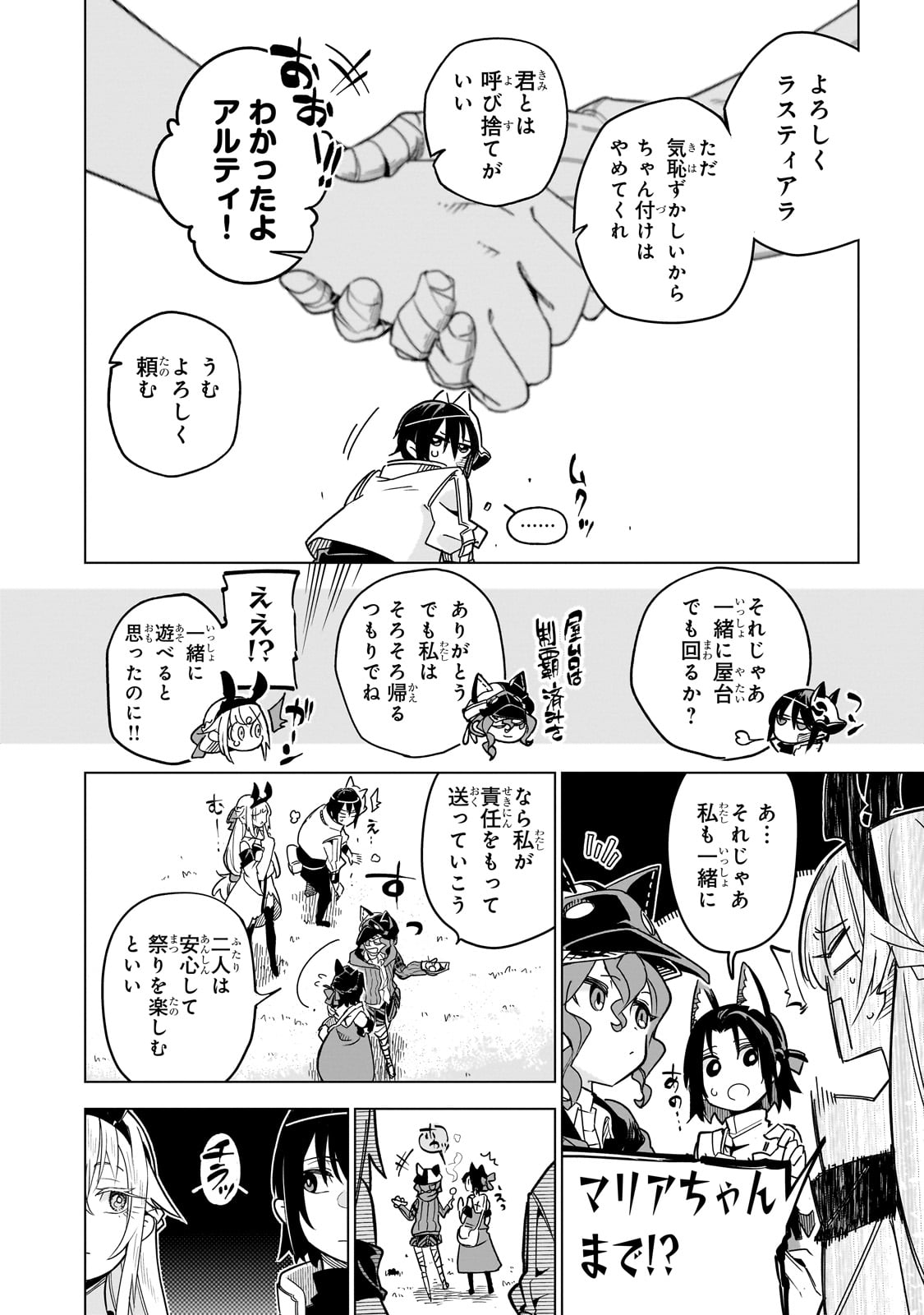 ISEKAI MEIKYUU NO SAISHINBU O MEZASOU (MANGA) - raw - Chapter 33 - https://jpdd.ccdd.to/JPDD/isekaimeikyuunosaishinbuomezasoumanga/330000/arkhnmzfszk.jpg
