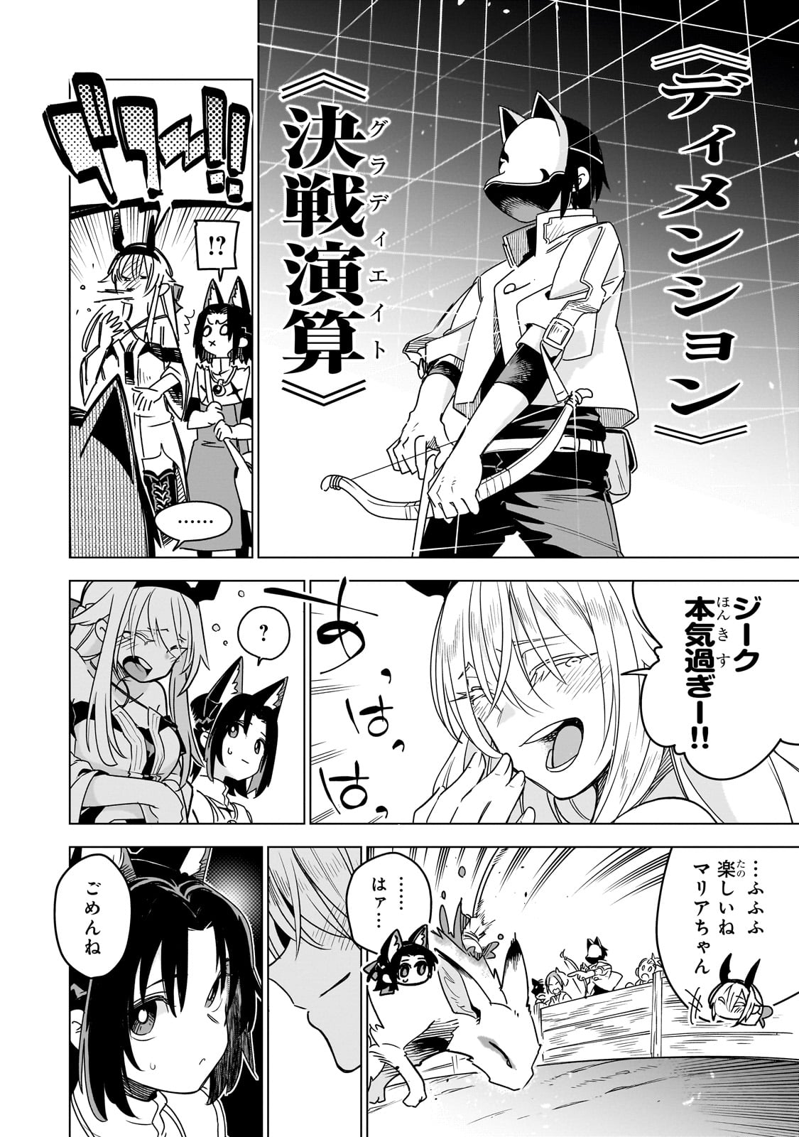 ISEKAI MEIKYUU NO SAISHINBU O MEZASOU (MANGA) - raw - Chapter 33 - https://jpdd.ccdd.to/JPDD/isekaimeikyuunosaishinbuomezasoumanga/330000/gw0x5eisped.jpg