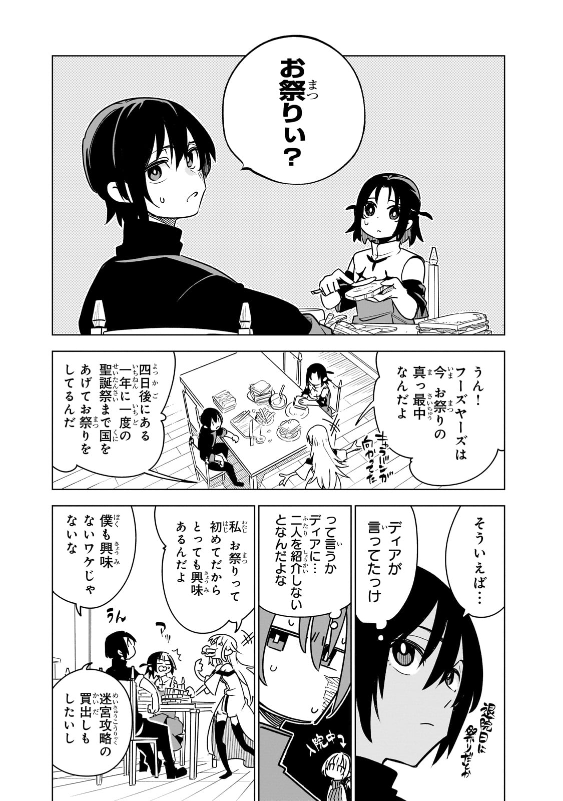 ISEKAI MEIKYUU NO SAISHINBU O MEZASOU (MANGA) - raw - Chapter 33 - https://jpdd.ccdd.to/JPDD/isekaimeikyuunosaishinbuomezasoumanga/330000/jb01sanrcqc.jpg