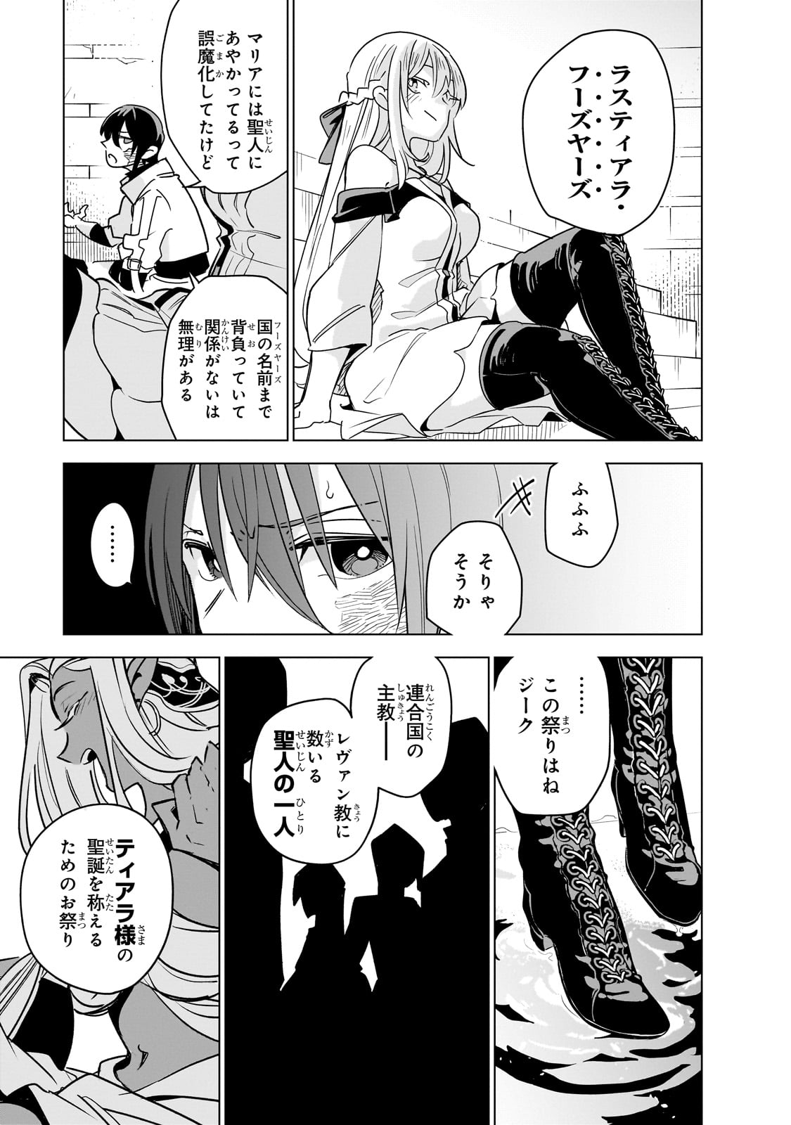ISEKAI MEIKYUU NO SAISHINBU O MEZASOU (MANGA) - raw - Chapter 33 - https://jpdd.ccdd.to/JPDD/isekaimeikyuunosaishinbuomezasoumanga/330000/k4vl4wmuo0t.jpg