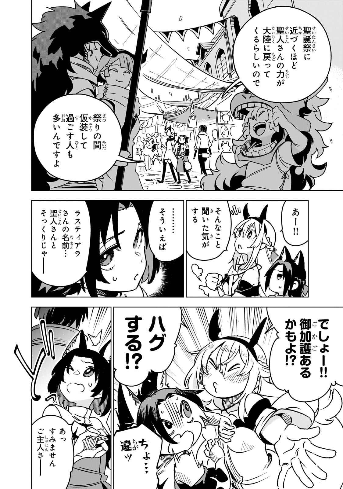 ISEKAI MEIKYUU NO SAISHINBU O MEZASOU (MANGA) - raw - Chapter 33 - https://jpdd.ccdd.to/JPDD/isekaimeikyuunosaishinbuomezasoumanga/330000/lfp3d51pvyc.jpg