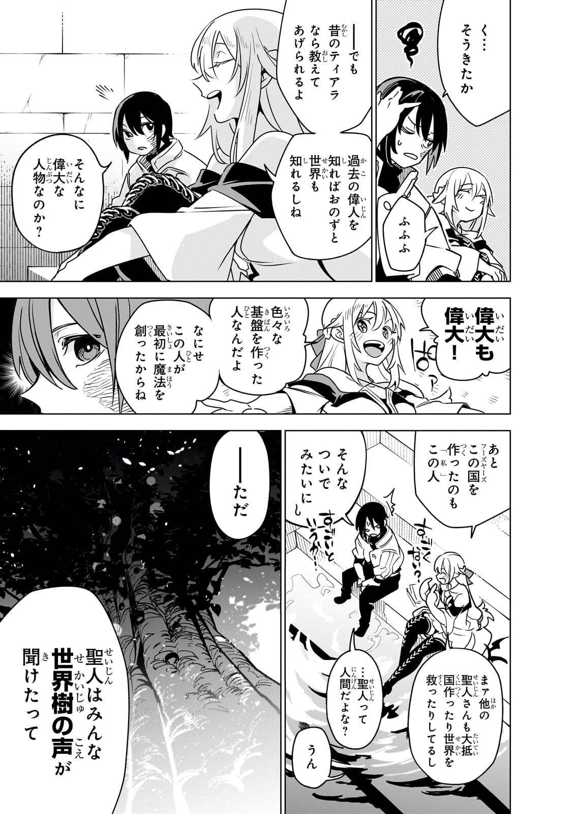 ISEKAI MEIKYUU NO SAISHINBU O MEZASOU (MANGA) - raw - Chapter 33 - https://jpdd.ccdd.to/JPDD/isekaimeikyuunosaishinbuomezasoumanga/330000/lg5tvhsxyii.jpg