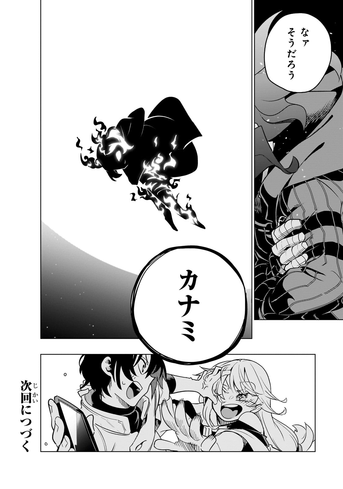 ISEKAI MEIKYUU NO SAISHINBU O MEZASOU (MANGA) - raw - Chapter 33 - https://jpdd.ccdd.to/JPDD/isekaimeikyuunosaishinbuomezasoumanga/330000/o3pkpgp3oxq.jpg