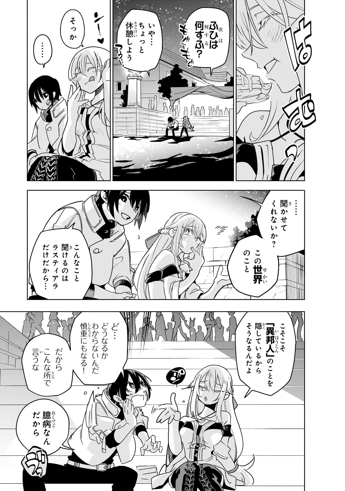ISEKAI MEIKYUU NO SAISHINBU O MEZASOU (MANGA) - raw - Chapter 33 - https://jpdd.ccdd.to/JPDD/isekaimeikyuunosaishinbuomezasoumanga/330000/okftxwnxyk4.jpg