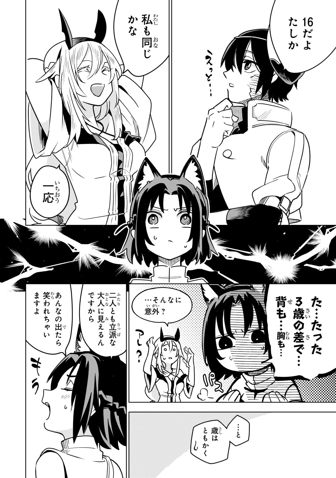 ISEKAI MEIKYUU NO SAISHINBU O MEZASOU (MANGA) - raw - Chapter 33 - https://jpdd.ccdd.to/JPDD/isekaimeikyuunosaishinbuomezasoumanga/330000/p5wj53szv4a.jpg