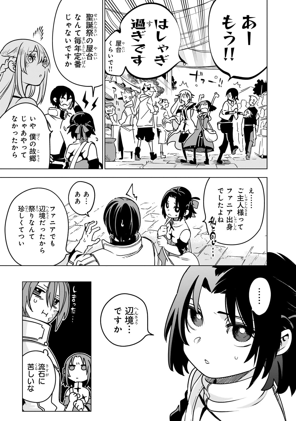 ISEKAI MEIKYUU NO SAISHINBU O MEZASOU (MANGA) - raw - Chapter 33 - https://jpdd.ccdd.to/JPDD/isekaimeikyuunosaishinbuomezasoumanga/330000/psfrgcgb3n2.jpg