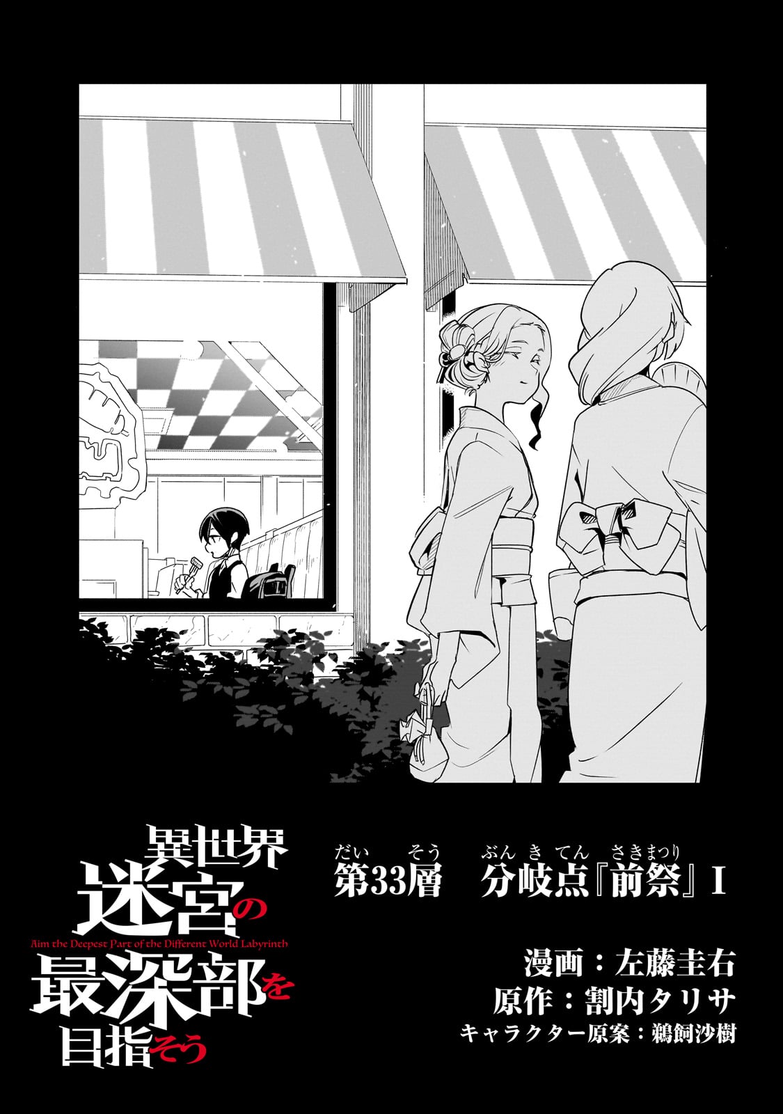 ISEKAI MEIKYUU NO SAISHINBU O MEZASOU (MANGA) - raw - Chapter 33 - https://jpdd.ccdd.to/JPDD/isekaimeikyuunosaishinbuomezasoumanga/330000/pzjhlvvjrl2.jpg