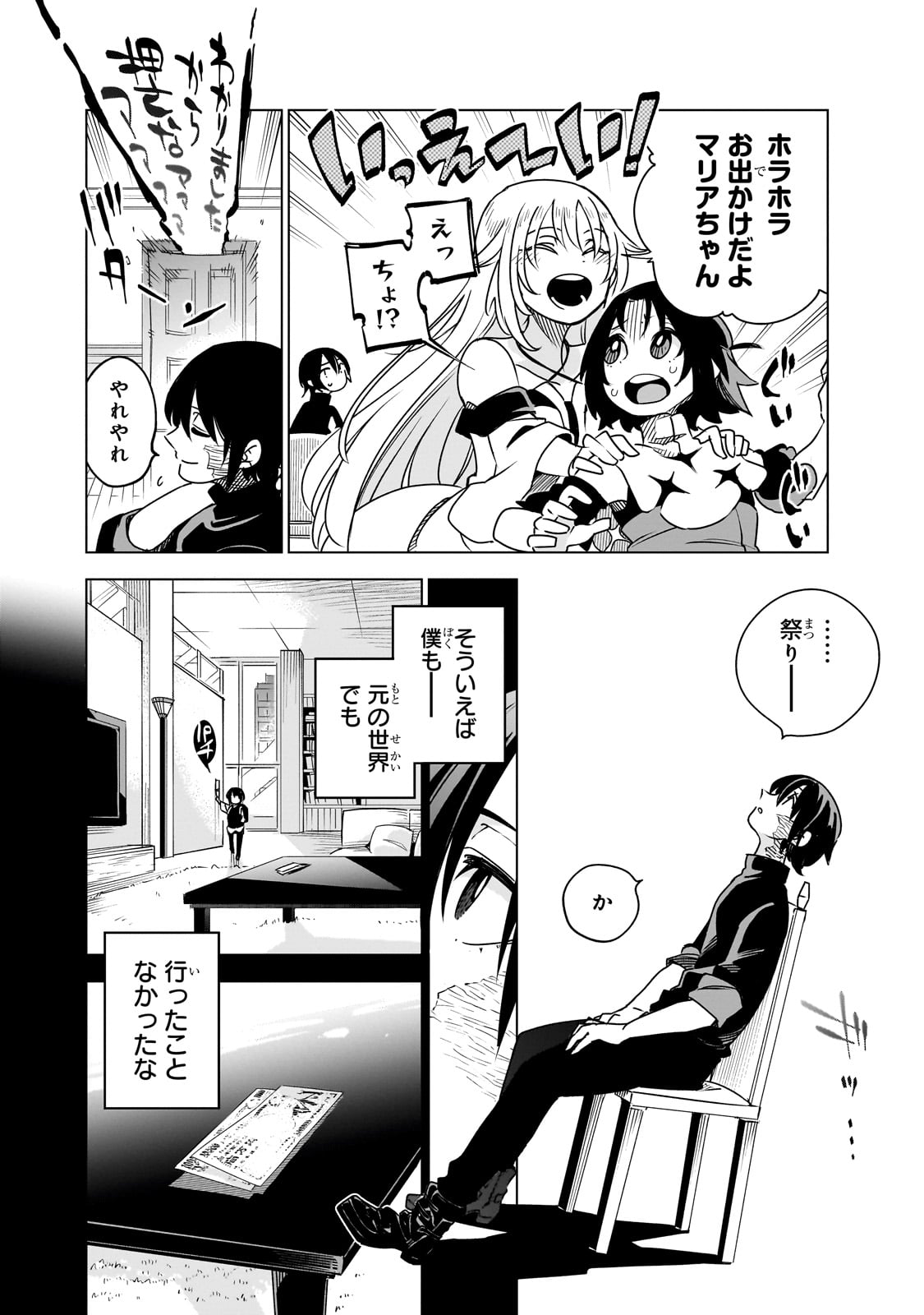 ISEKAI MEIKYUU NO SAISHINBU O MEZASOU (MANGA) - raw - Chapter 33 - https://jpdd.ccdd.to/JPDD/isekaimeikyuunosaishinbuomezasoumanga/330000/queddvjv4z0.jpg