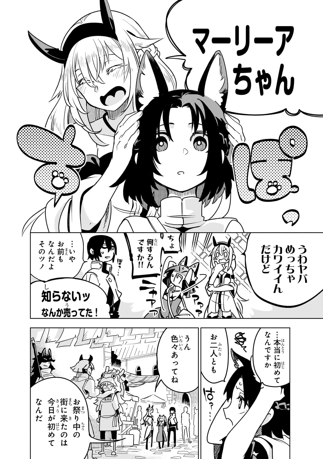 ISEKAI MEIKYUU NO SAISHINBU O MEZASOU (MANGA) - raw - Chapter 33 - https://jpdd.ccdd.to/JPDD/isekaimeikyuunosaishinbuomezasoumanga/330000/rxtorzel1zv.jpg