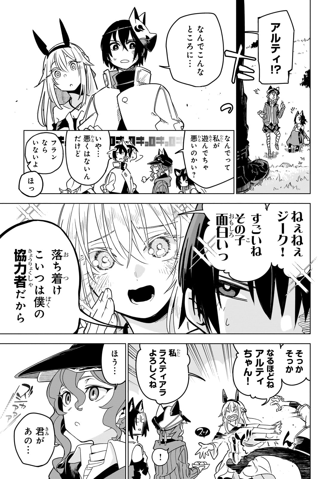 ISEKAI MEIKYUU NO SAISHINBU O MEZASOU (MANGA) - raw - Chapter 33 - https://jpdd.ccdd.to/JPDD/isekaimeikyuunosaishinbuomezasoumanga/330000/tjea2e50rpa.jpg